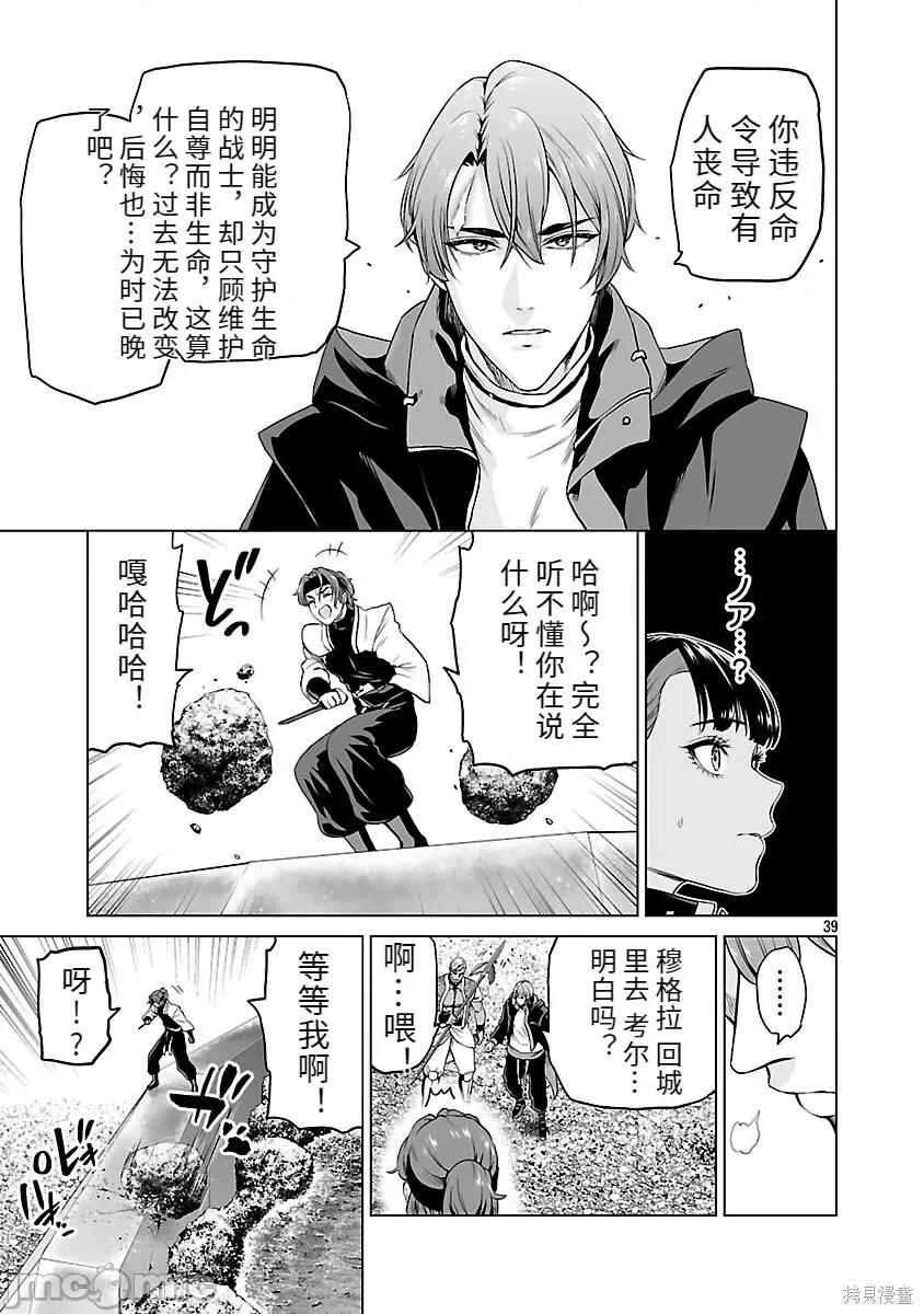 異世界H英雄傳 異世界H英雄傳-第09話 第39页