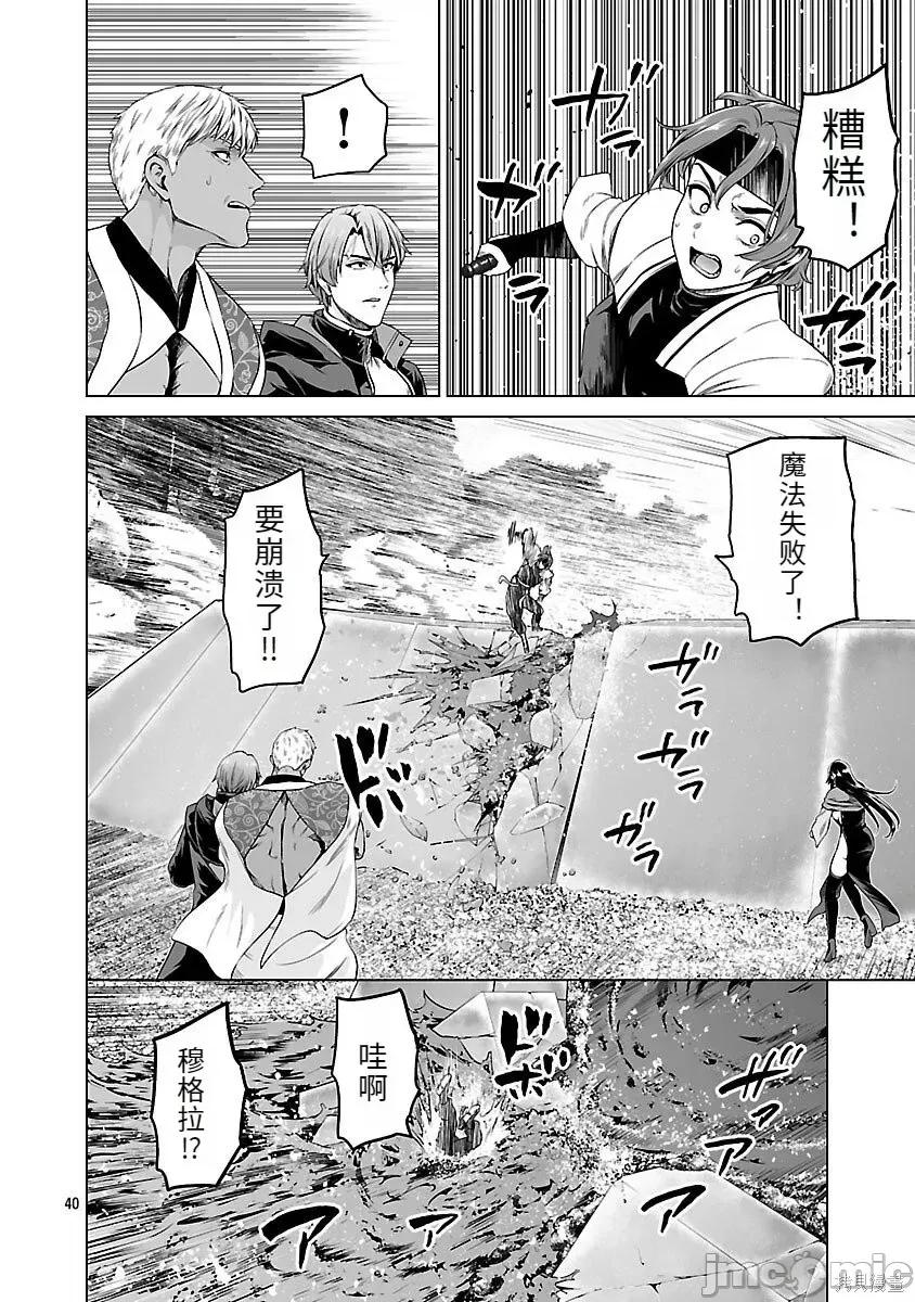 異世界H英雄傳 異世界H英雄傳-第09話 第40页
