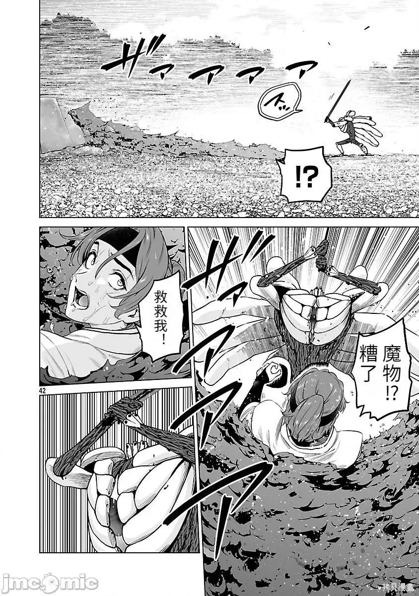 異世界H英雄傳 異世界H英雄傳-第09話 第42页
