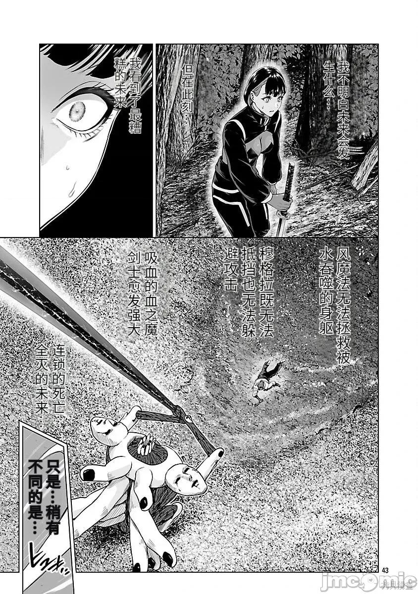 異世界H英雄傳 異世界H英雄傳-第09話 第43页