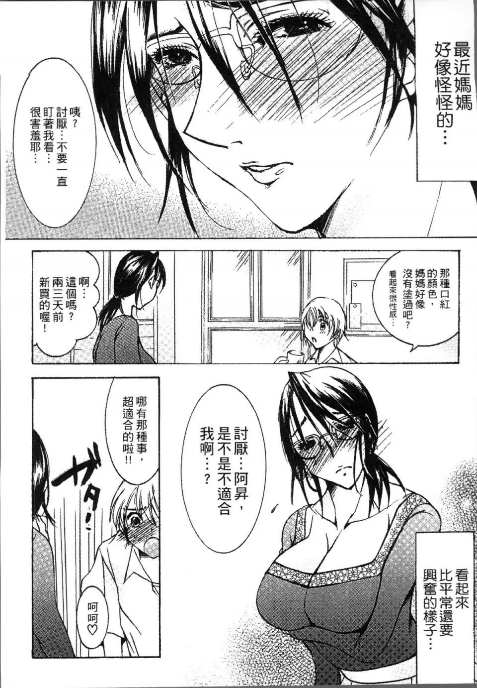 熟濁母は僕のモノ [4K掃圖組][にゃんこ夫人樣] 熟濁母は僕のモノ 第65页