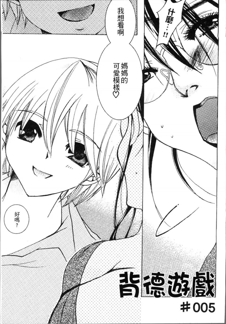 熟濁母は僕のモノ [4K掃圖組][にゃんこ夫人樣] 熟濁母は僕のモノ 第85页
