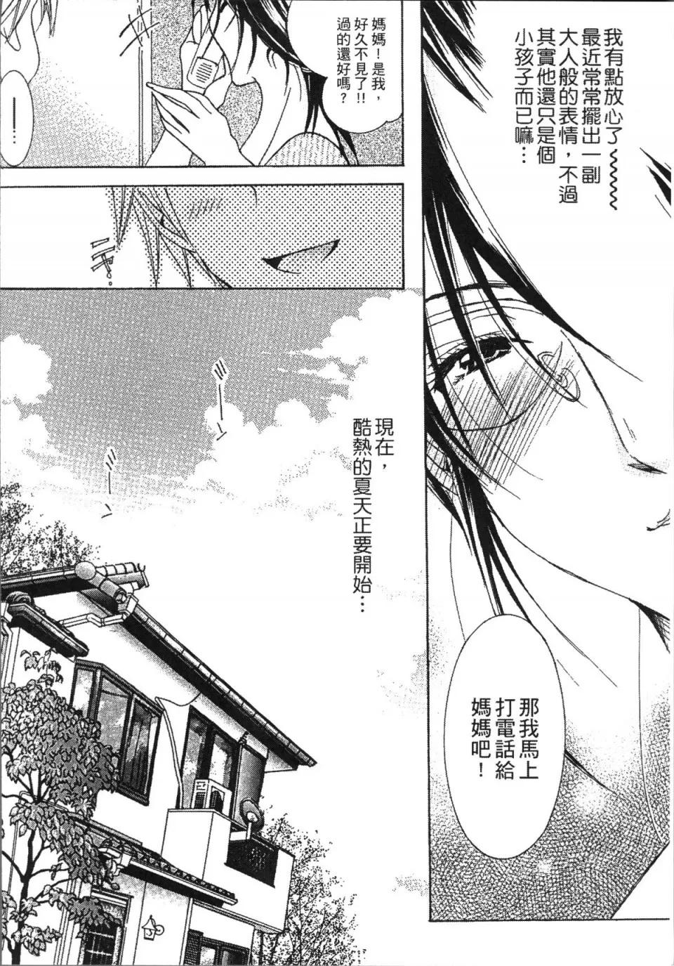 熟濁母は僕のモノ [4K掃圖組][にゃんこ夫人樣] 熟濁母は僕のモノ 第104页