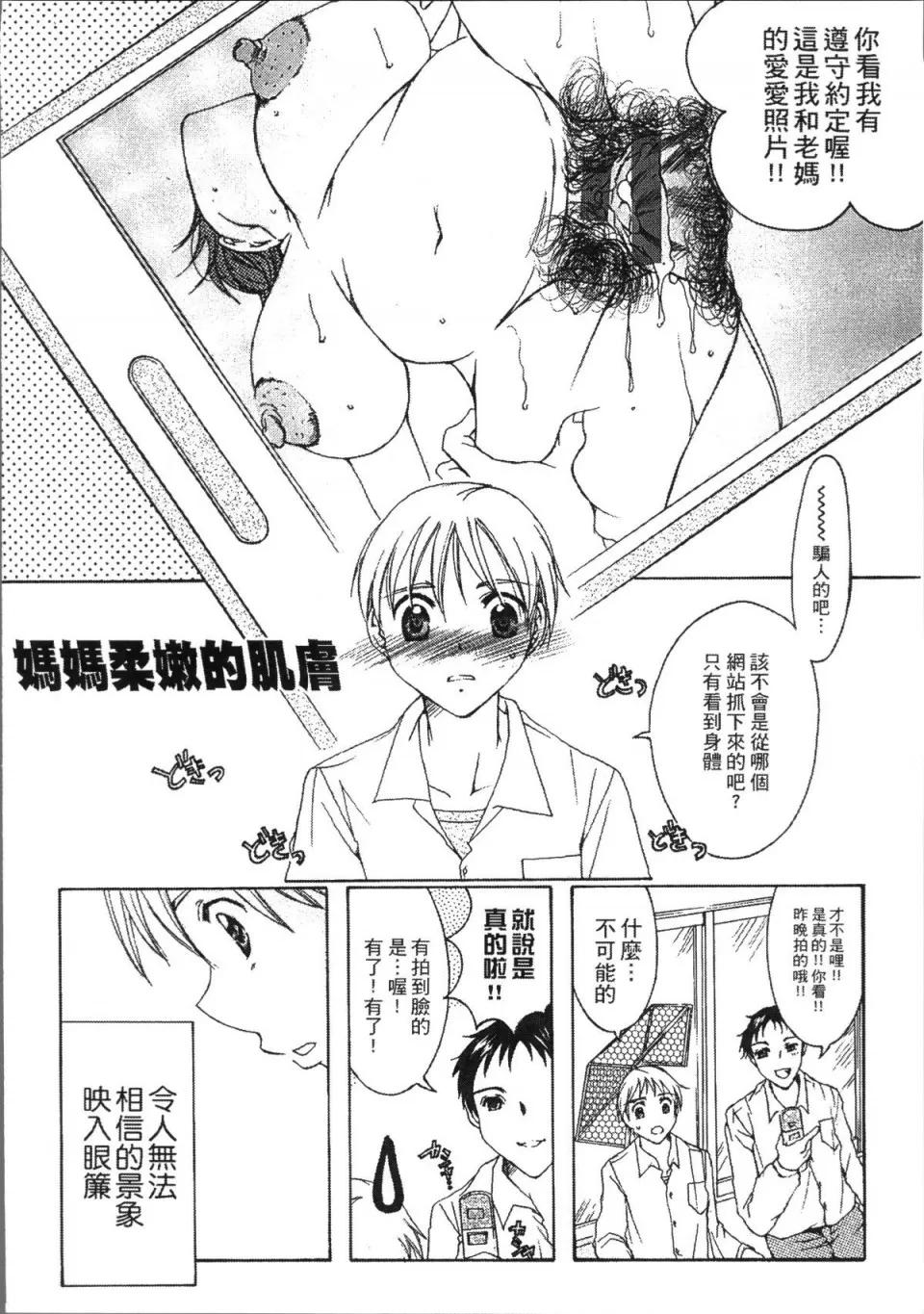 熟濁母は僕のモノ [4K掃圖組][にゃんこ夫人樣] 熟濁母は僕のモノ 第164页