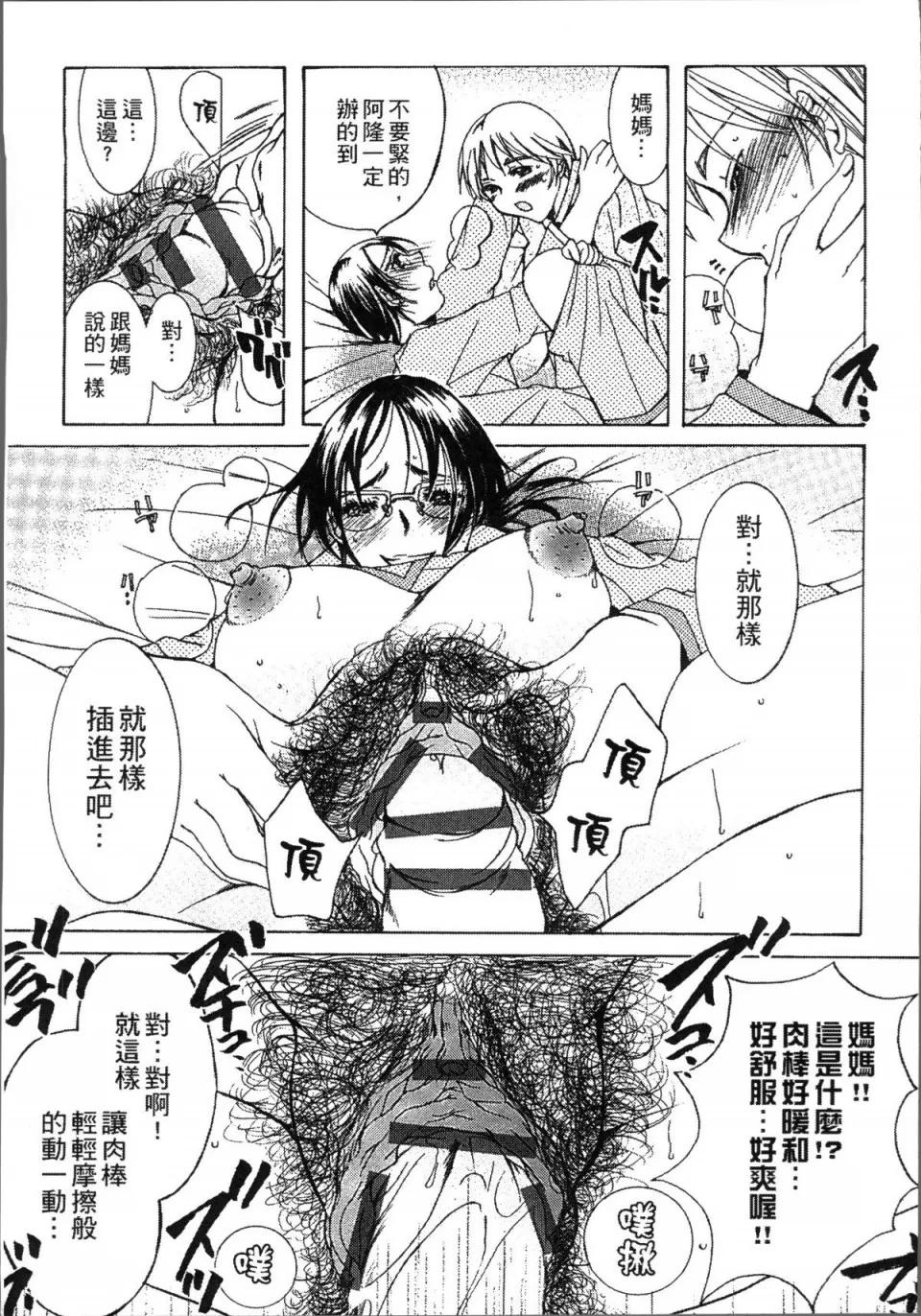 熟濁母は僕のモノ [4K掃圖組][にゃんこ夫人樣] 熟濁母は僕のモノ 第177页