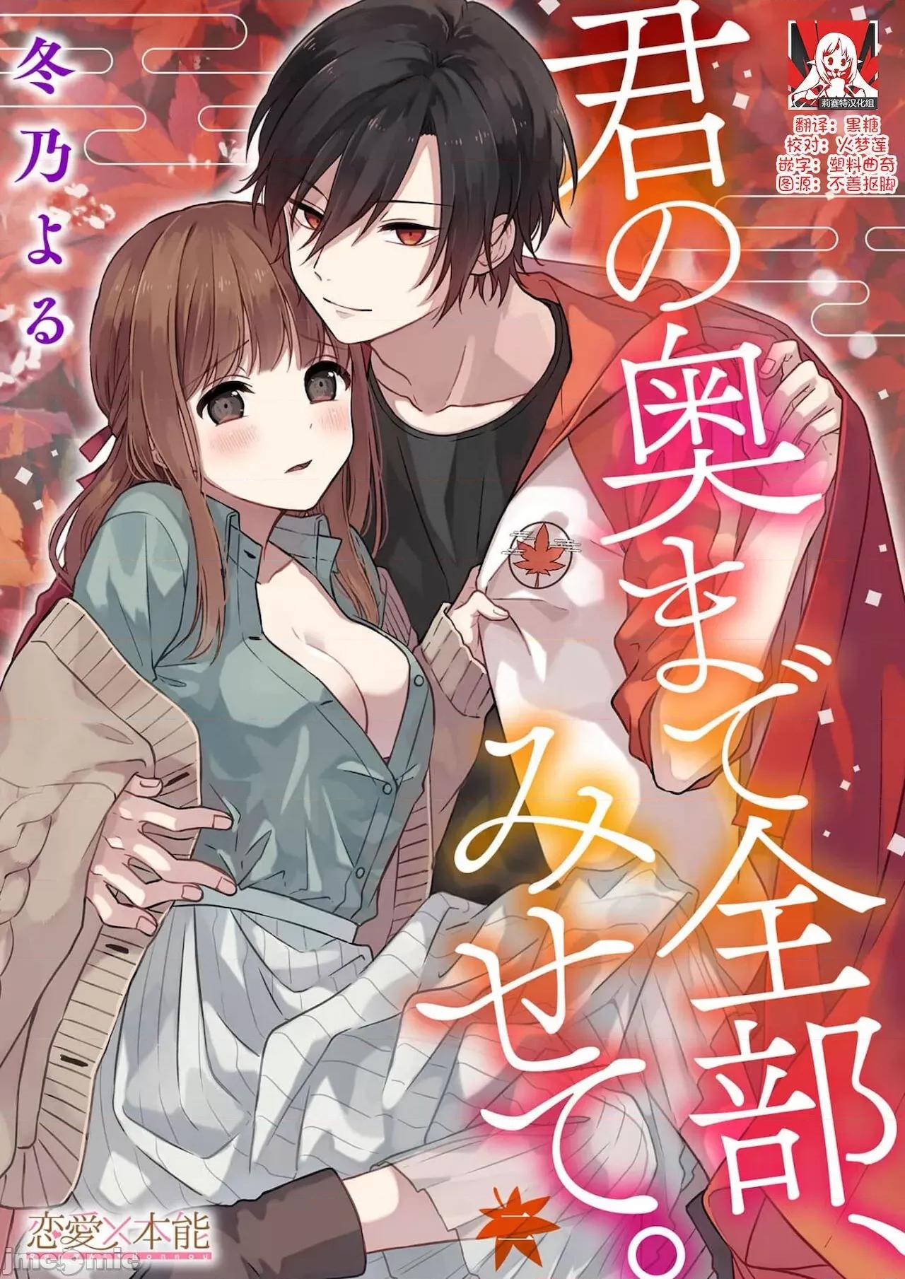 把你最深處的一切展示給我 [冬乃よる]君の奧まで全部 2 第1页