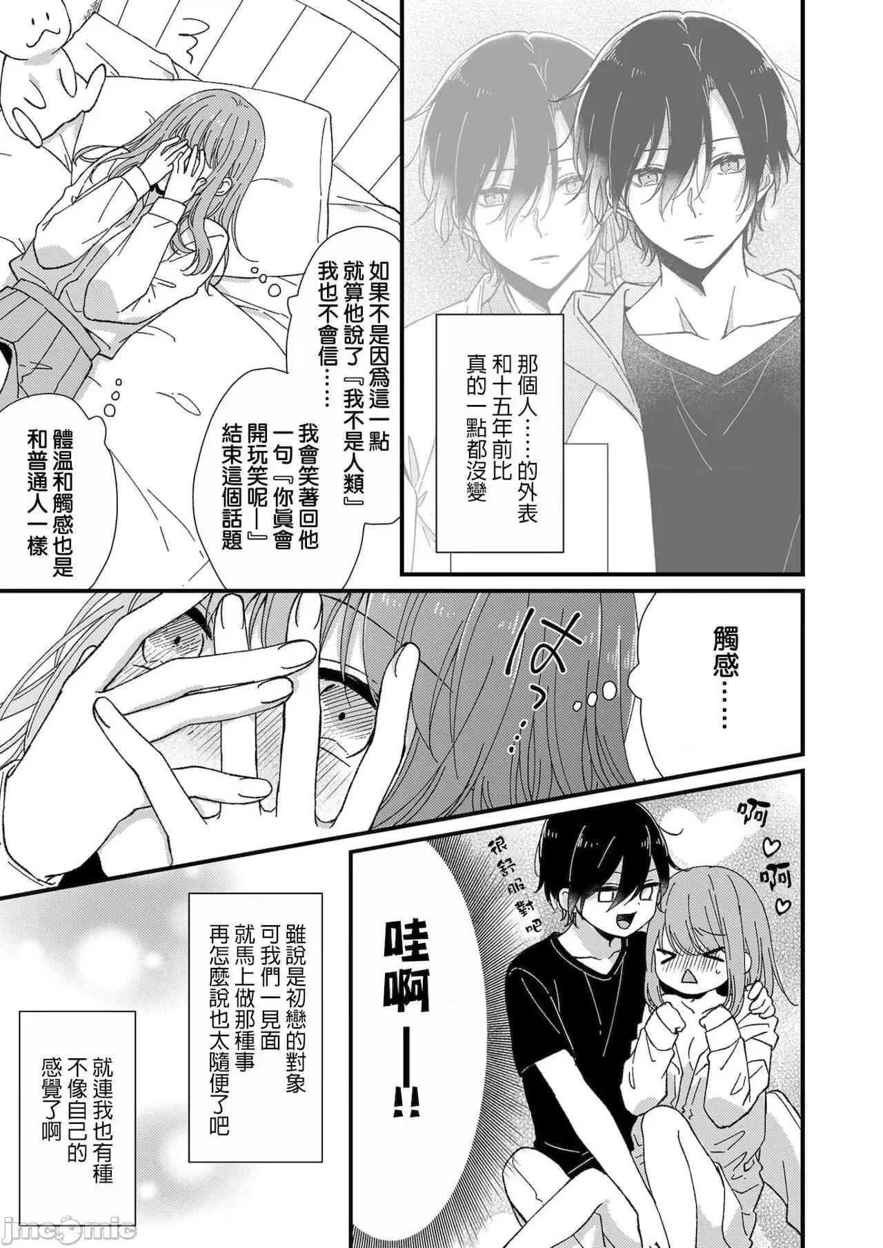 把你最深處的一切展示給我 [冬乃よる]君の奧まで全部 2 第4页
