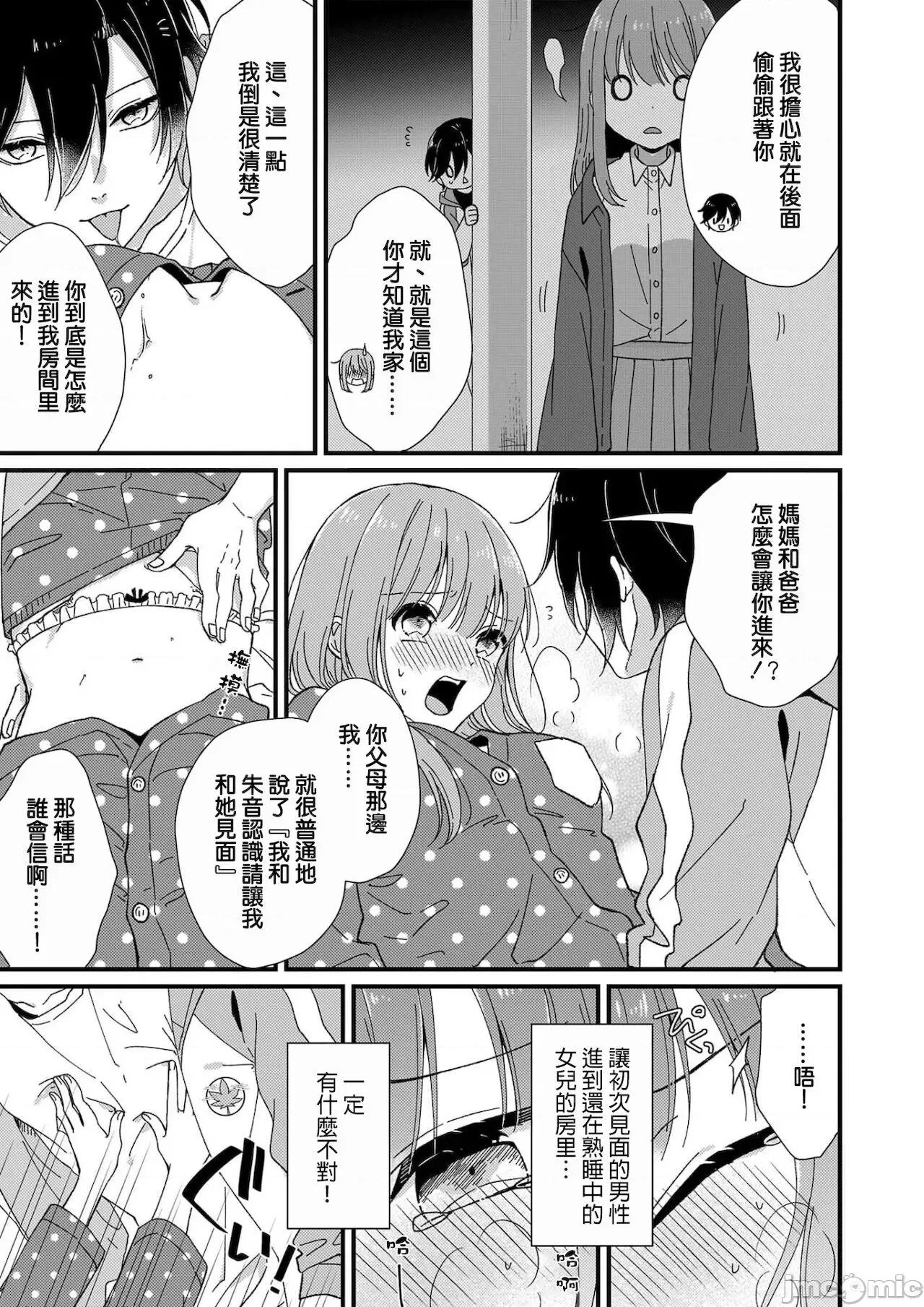把你最深處的一切展示給我 [冬乃よる]君の奧まで全部 2 第10页