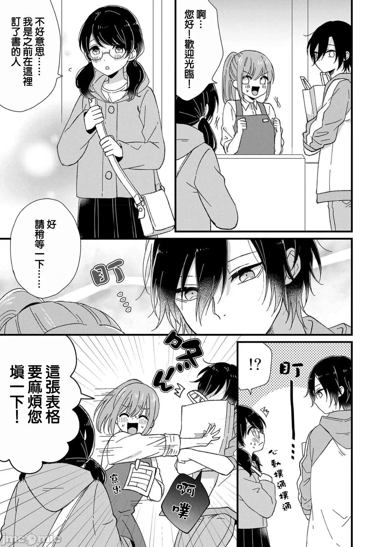 把你最深處的一切展示給我 [冬乃よる]君の奧まで全部 2 第20页