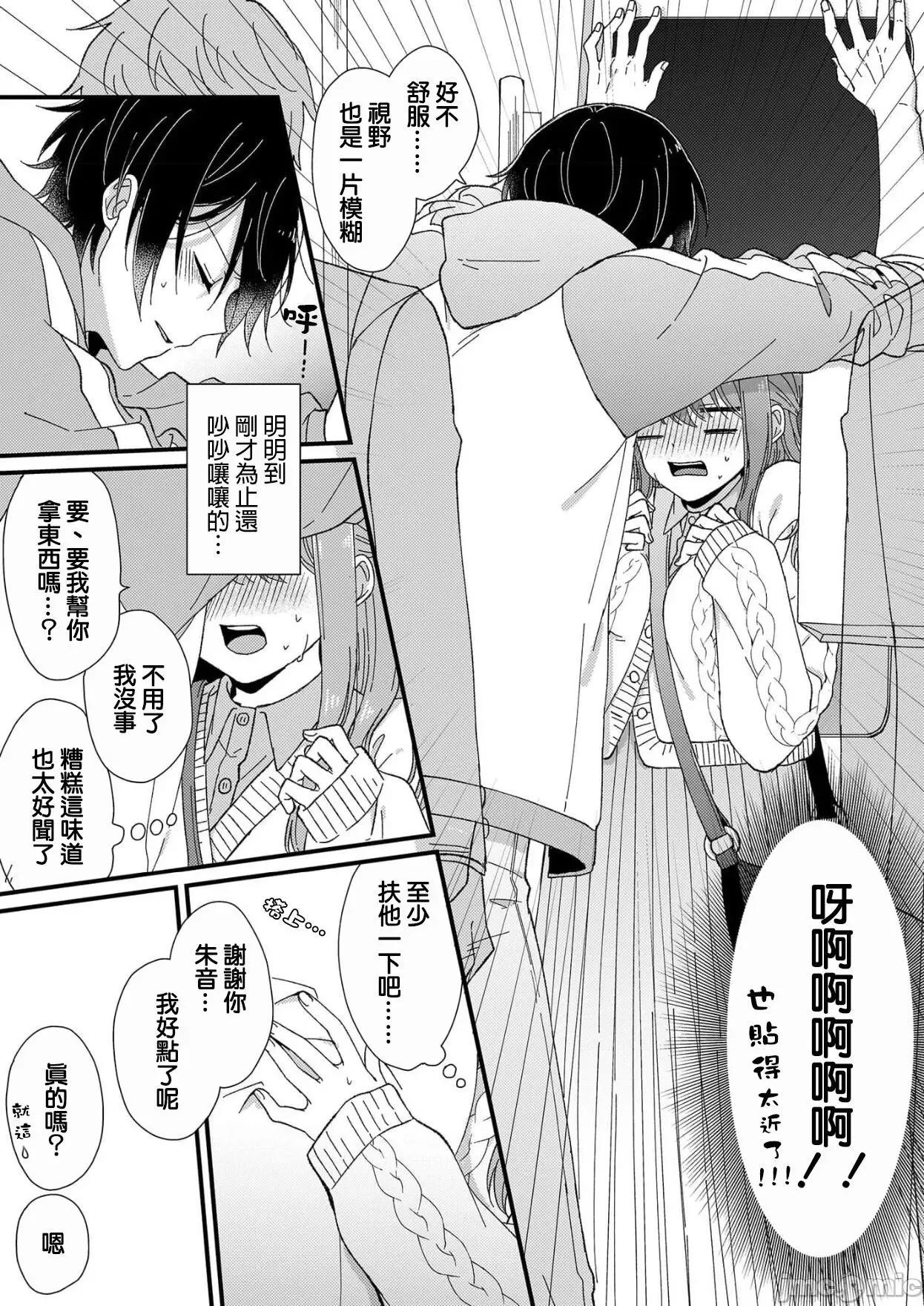把你最深處的一切展示給我 [冬乃よる]君の奧まで全部 2 第24页
