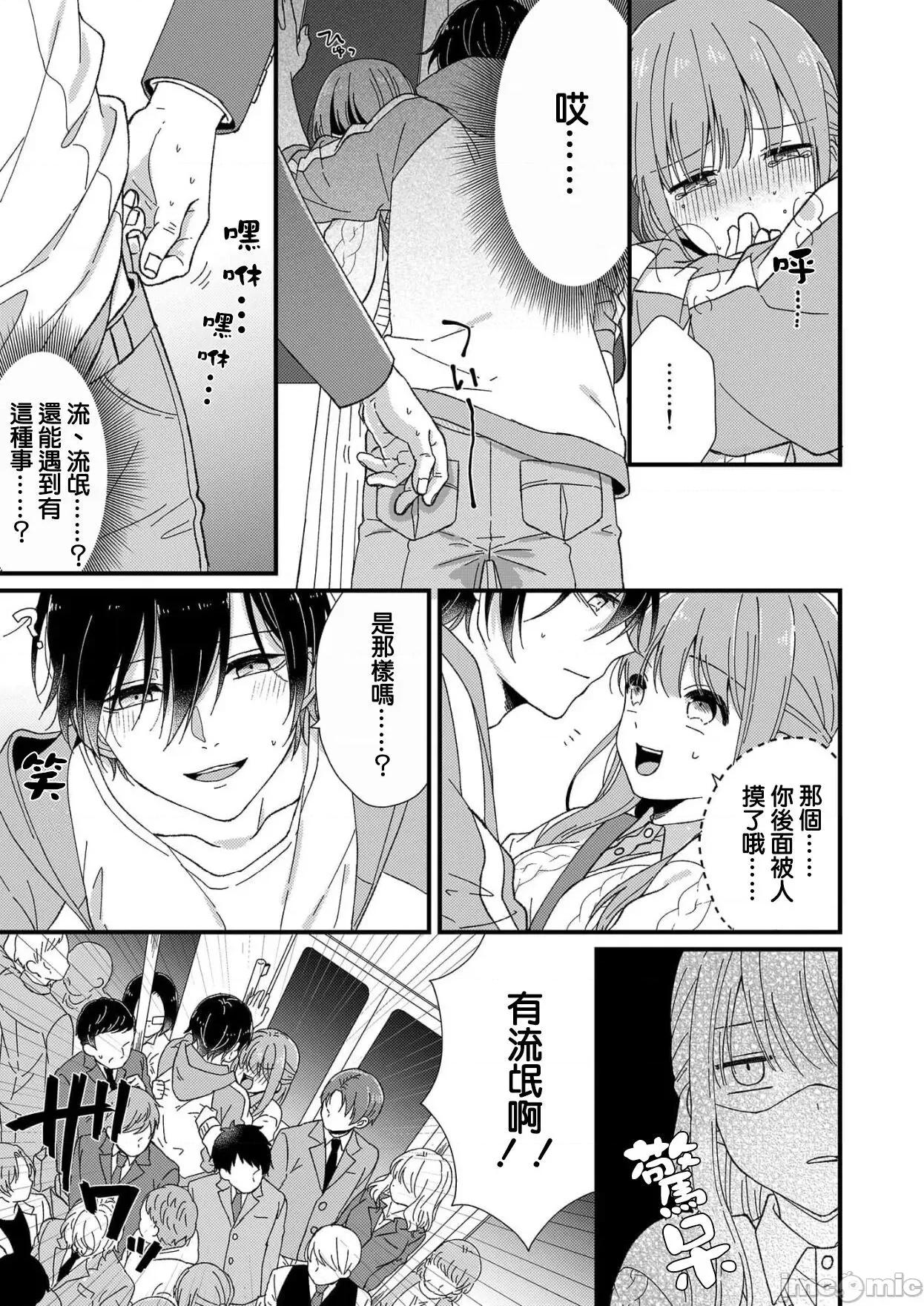 把你最深處的一切展示給我 [冬乃よる]君の奧まで全部 2 第28页
