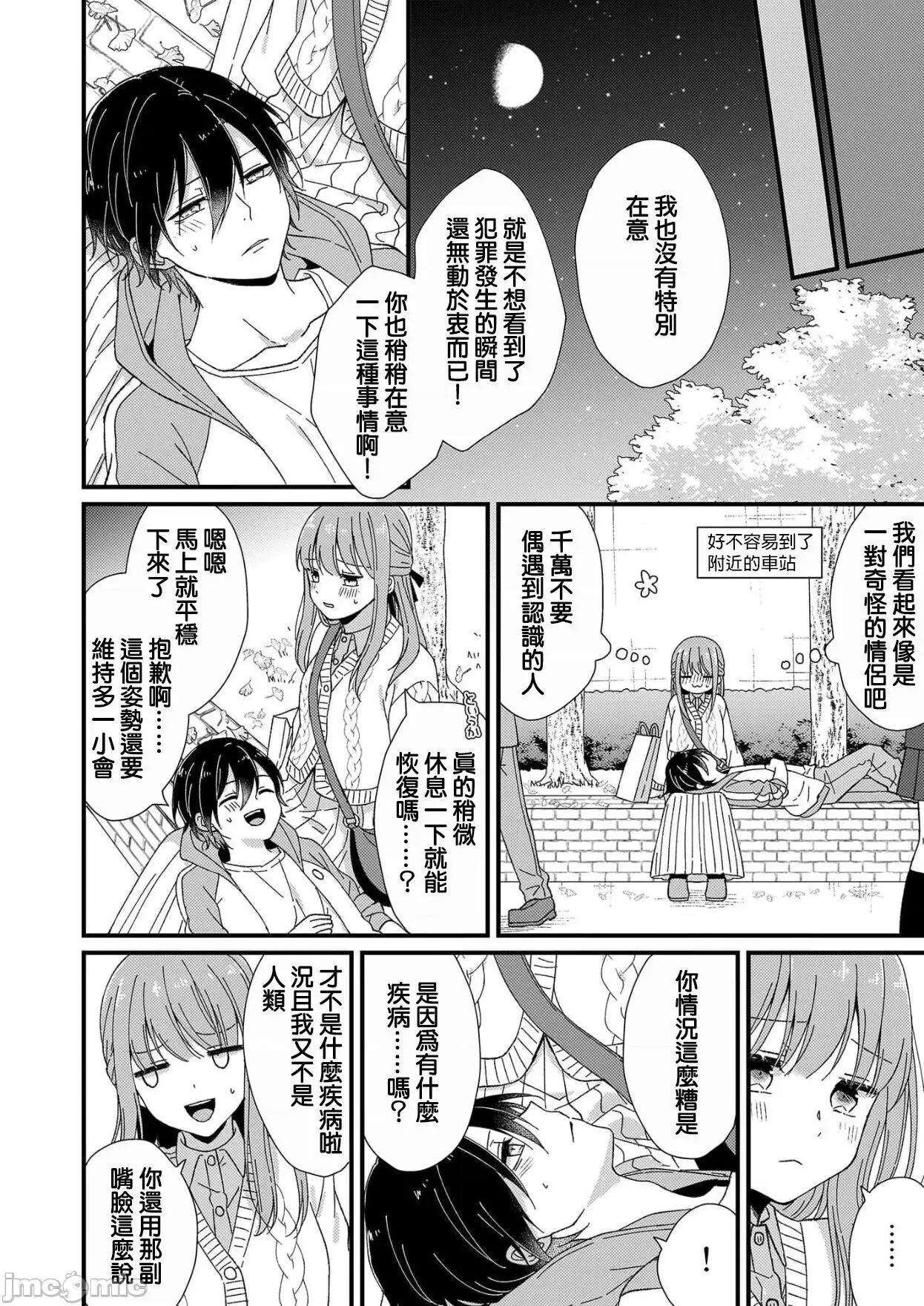 把你最深處的一切展示給我 [冬乃よる]君の奧まで全部 2 第29页