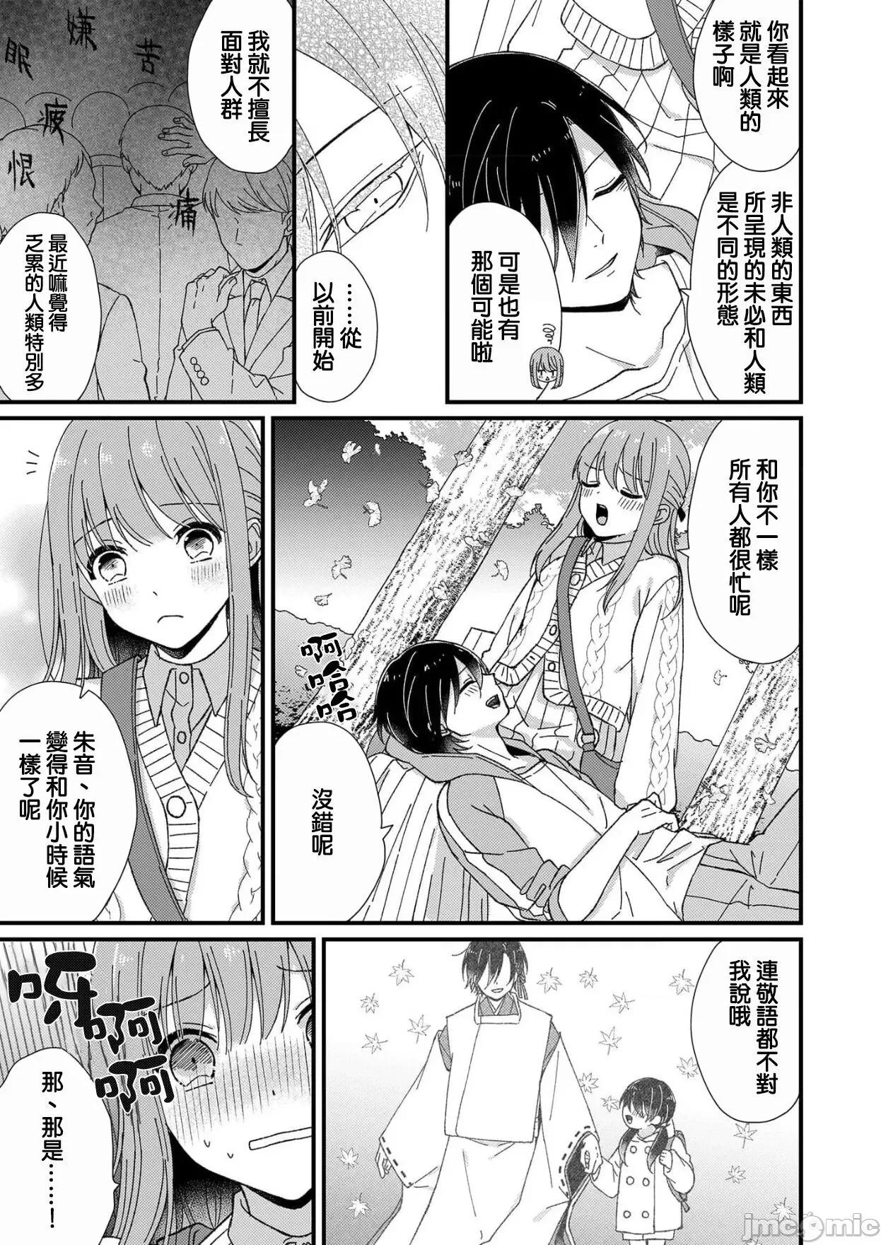 把你最深處的一切展示給我 [冬乃よる]君の奧まで全部 2 第30页