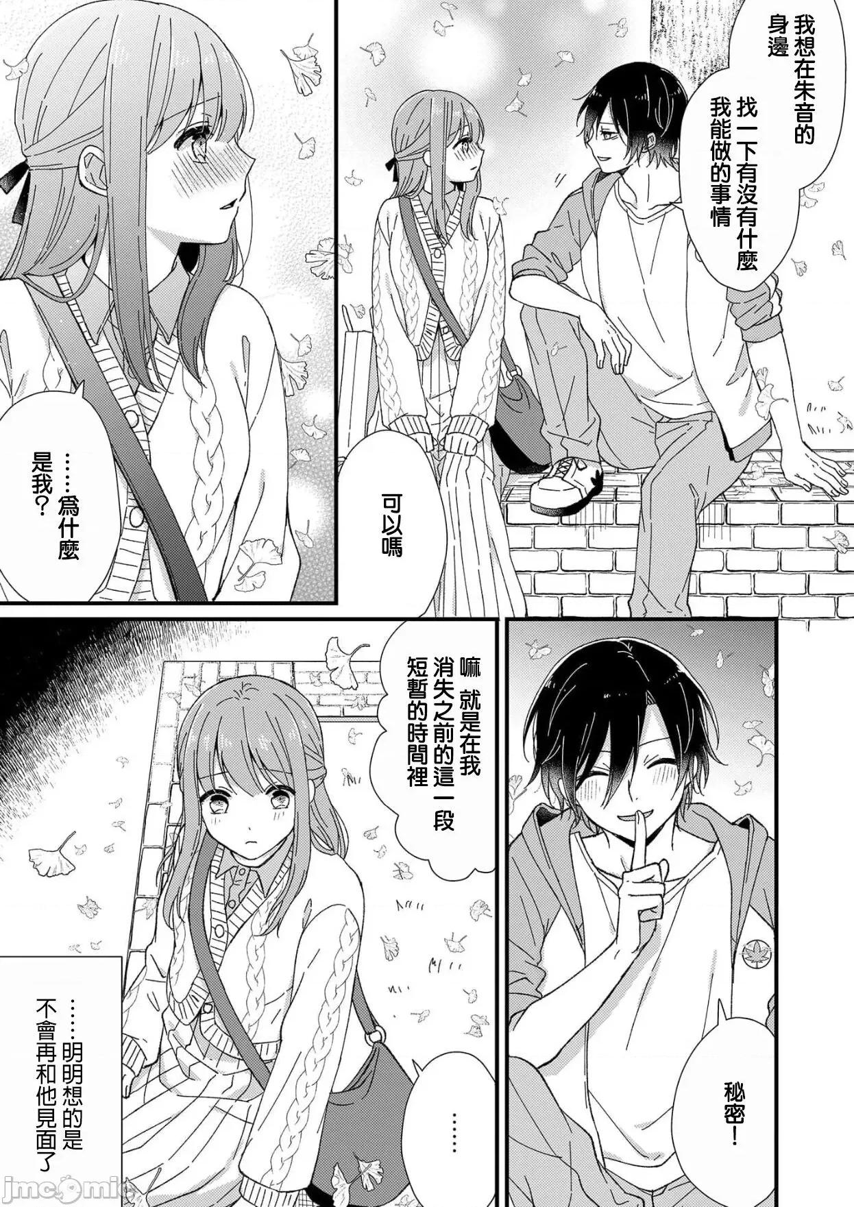 把你最深處的一切展示給我 [冬乃よる]君の奧まで全部 2 第32页