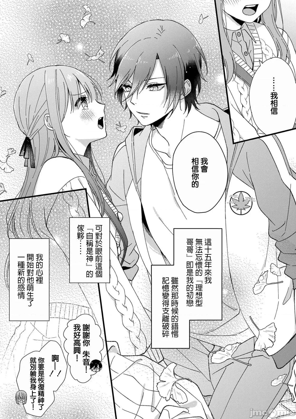 把你最深處的一切展示給我 [冬乃よる]君の奧まで全部 2 第33页