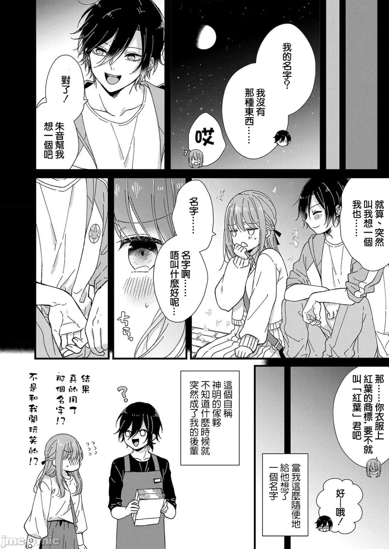 把你最深處的一切展示給我 [莉賽特漢化組] [冬乃よる]君の奧まで全部、みせて 3 第4页