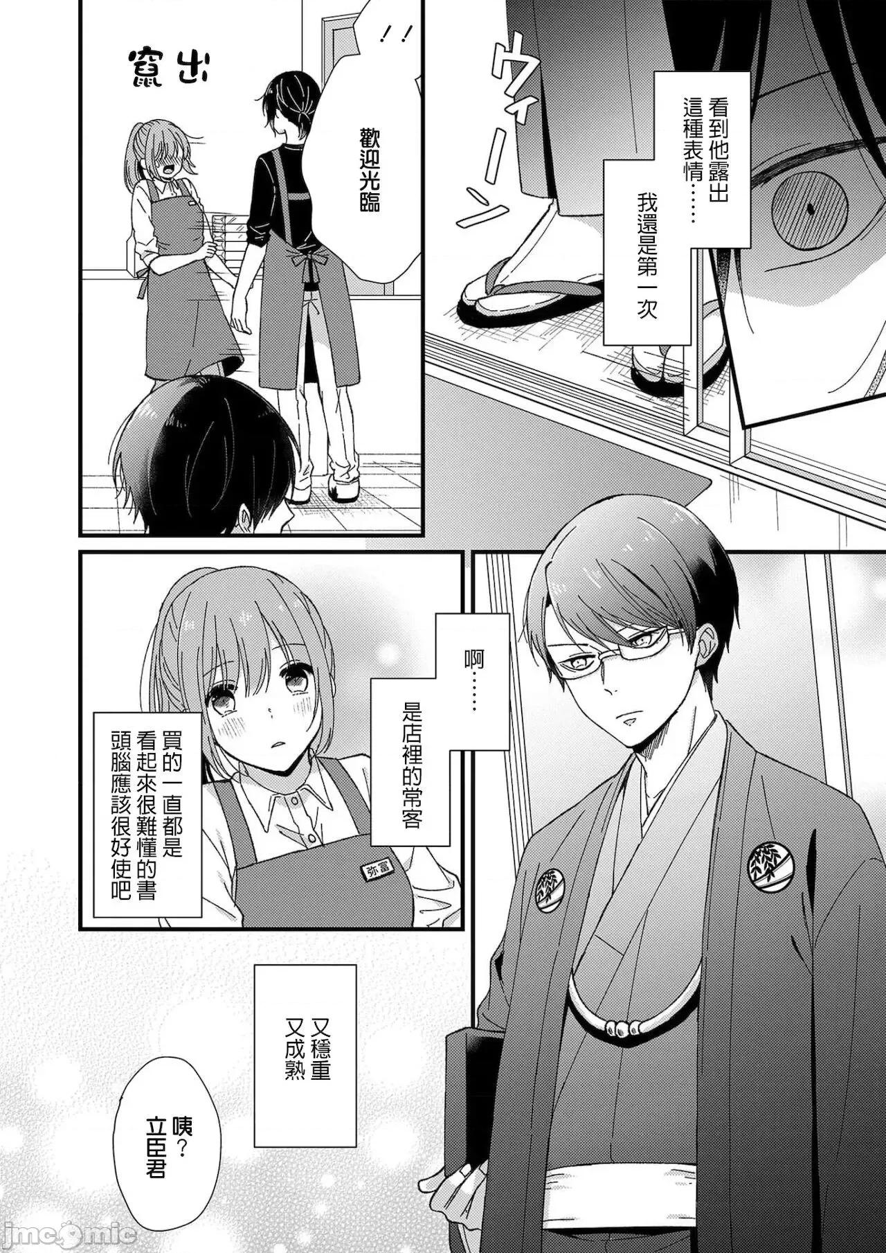 把你最深處的一切展示給我 [莉賽特漢化組] [冬乃よる]君の奧まで全部、みせて 3 第10页