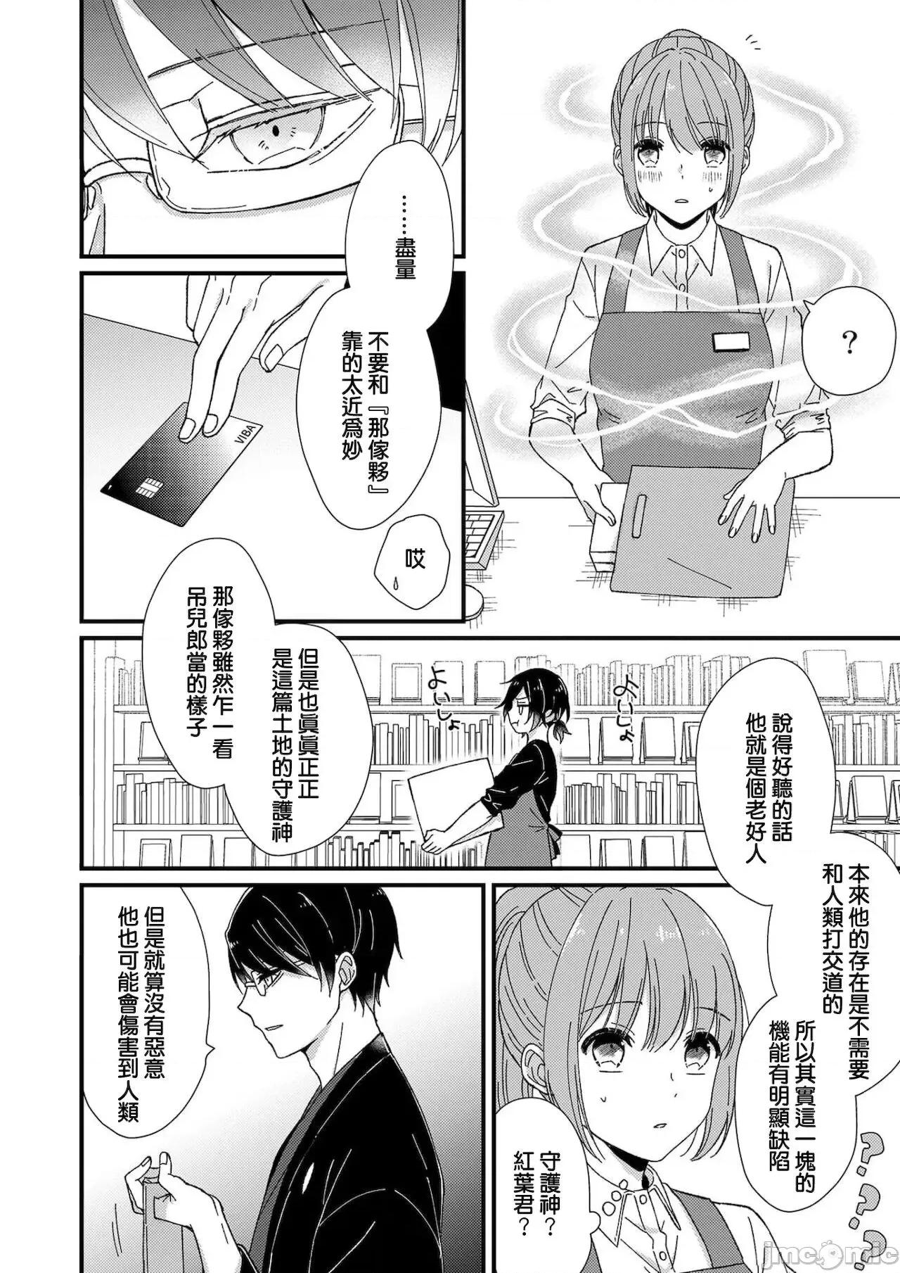 把你最深處的一切展示給我 [莉賽特漢化組] [冬乃よる]君の奧まで全部、みせて 3 第14页