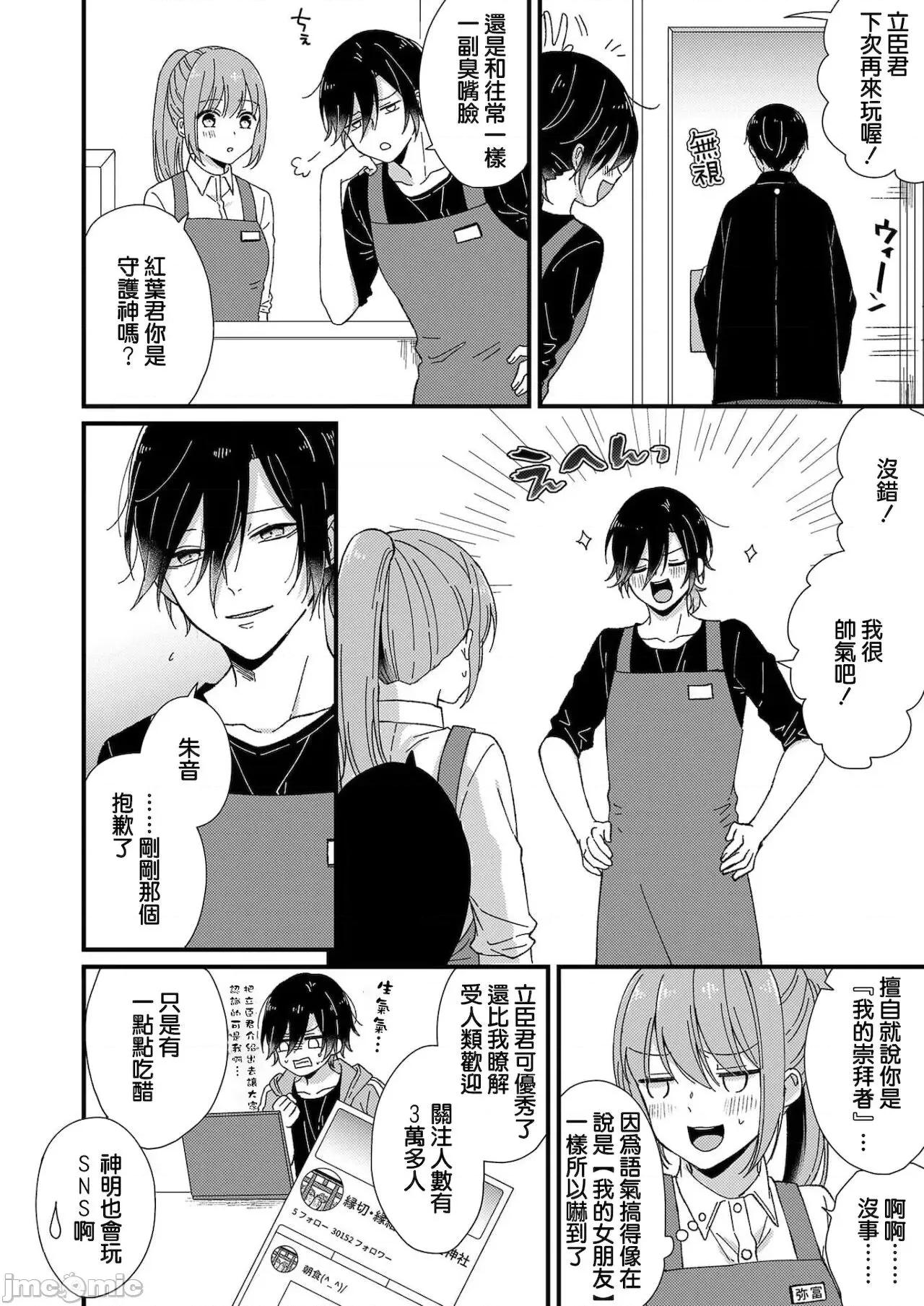把你最深處的一切展示給我 [莉賽特漢化組] [冬乃よる]君の奧まで全部、みせて 3 第16页