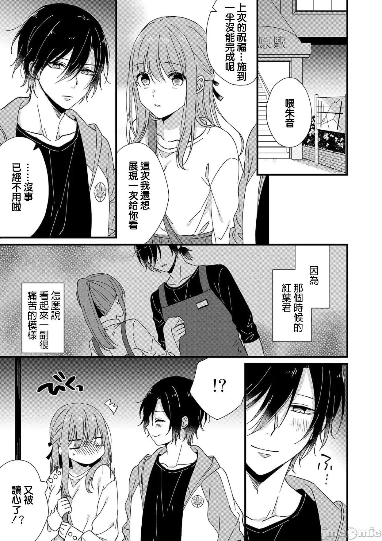 把你最深處的一切展示給我 [莉賽特漢化組] [冬乃よる]君の奧まで全部、みせて 3 第19页