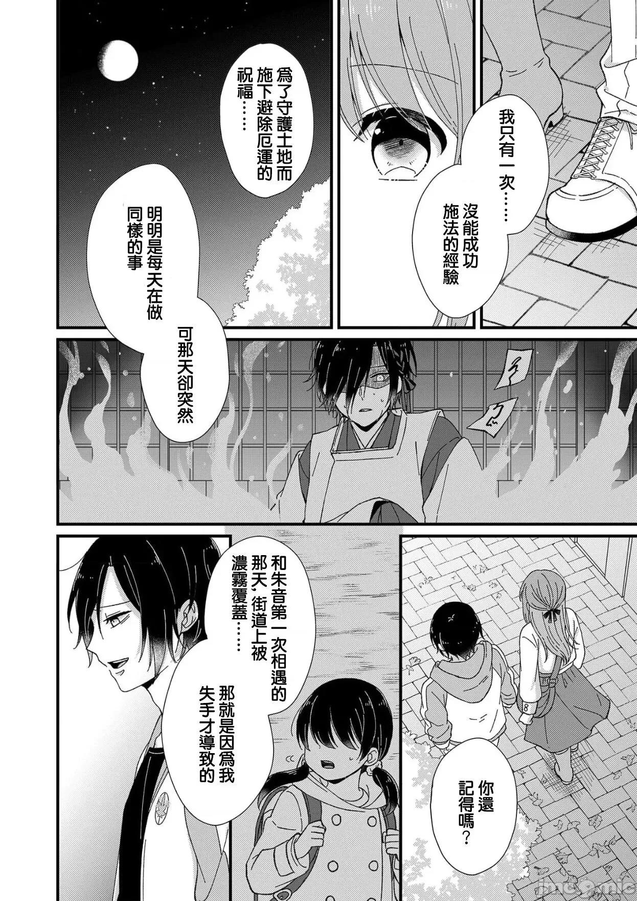 把你最深處的一切展示給我 [莉賽特漢化組] [冬乃よる]君の奧まで全部、みせて 3 第20页