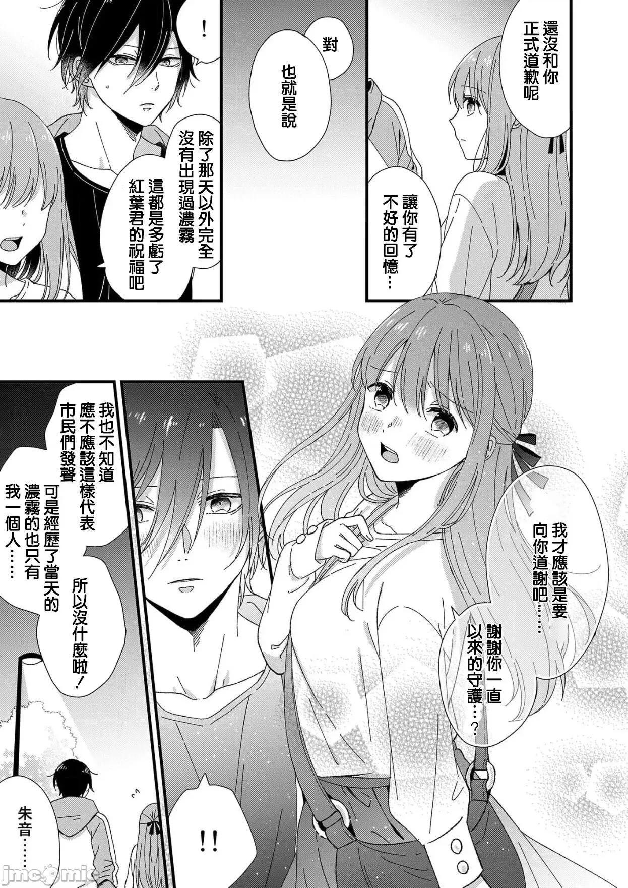 把你最深處的一切展示給我 [莉賽特漢化組] [冬乃よる]君の奧まで全部、みせて 3 第21页