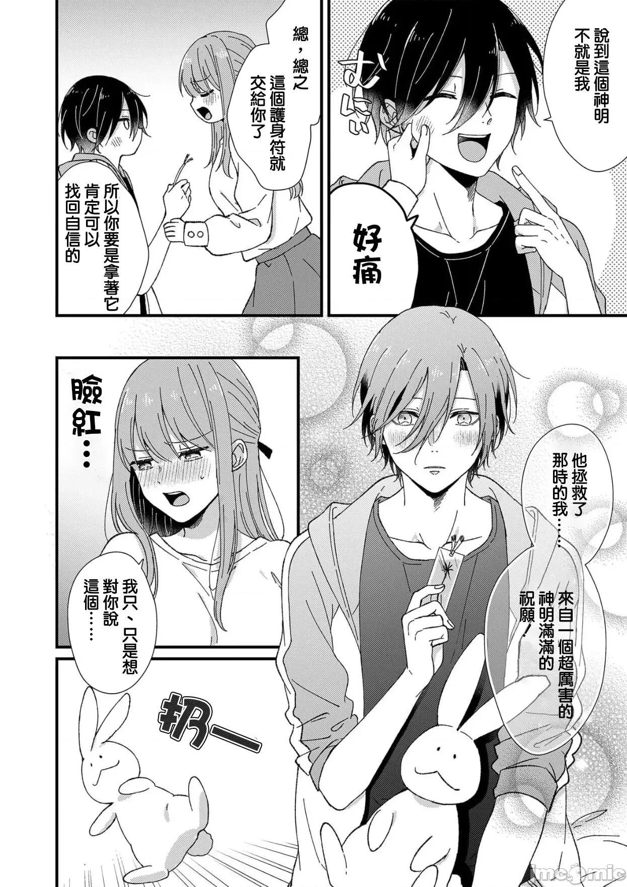 把你最深處的一切展示給我 [莉賽特漢化組] [冬乃よる]君の奧まで全部、みせて 3 第24页
