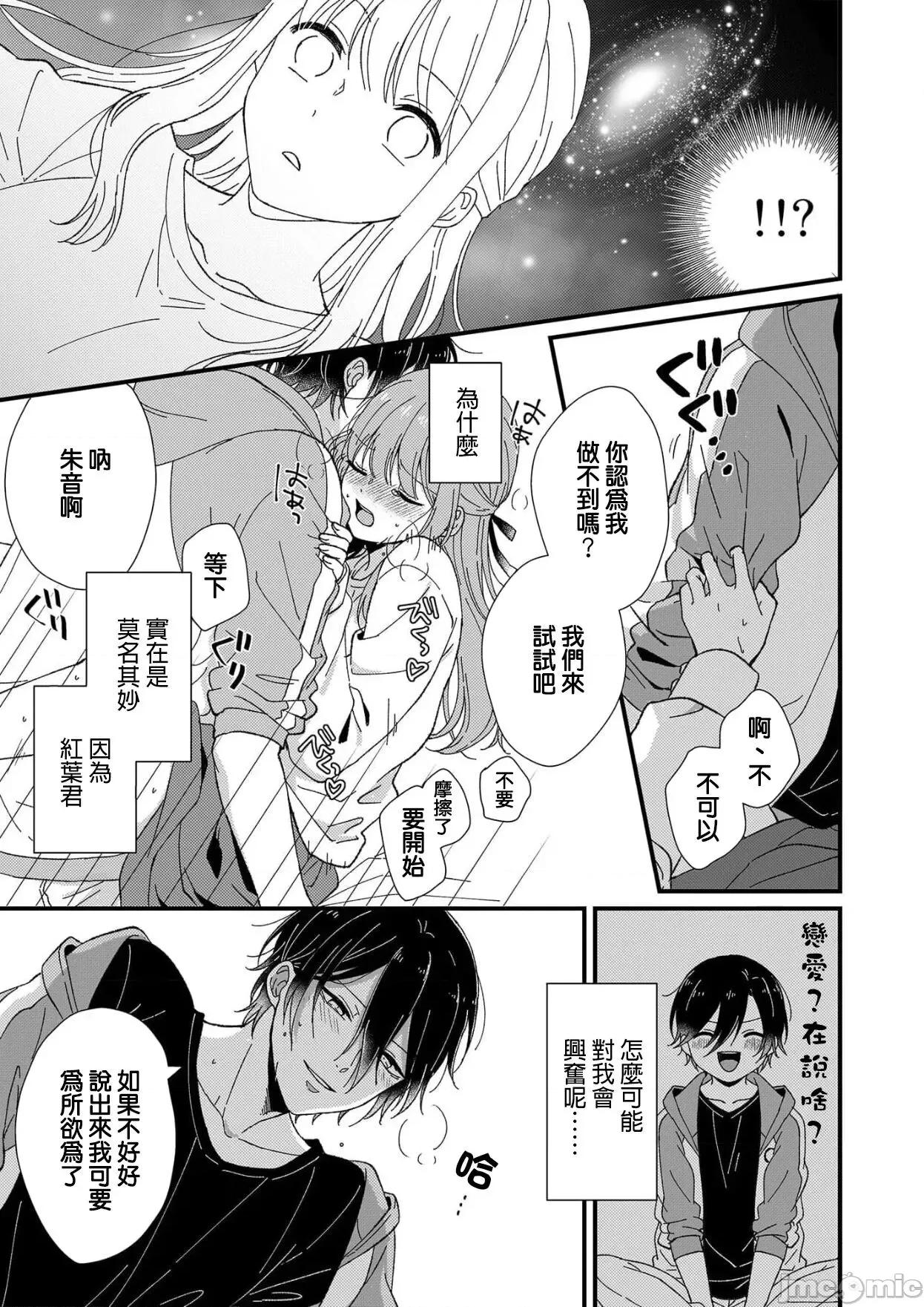 把你最深處的一切展示給我 [莉賽特漢化組] [冬乃よる]君の奧まで全部、みせて 3 第28页