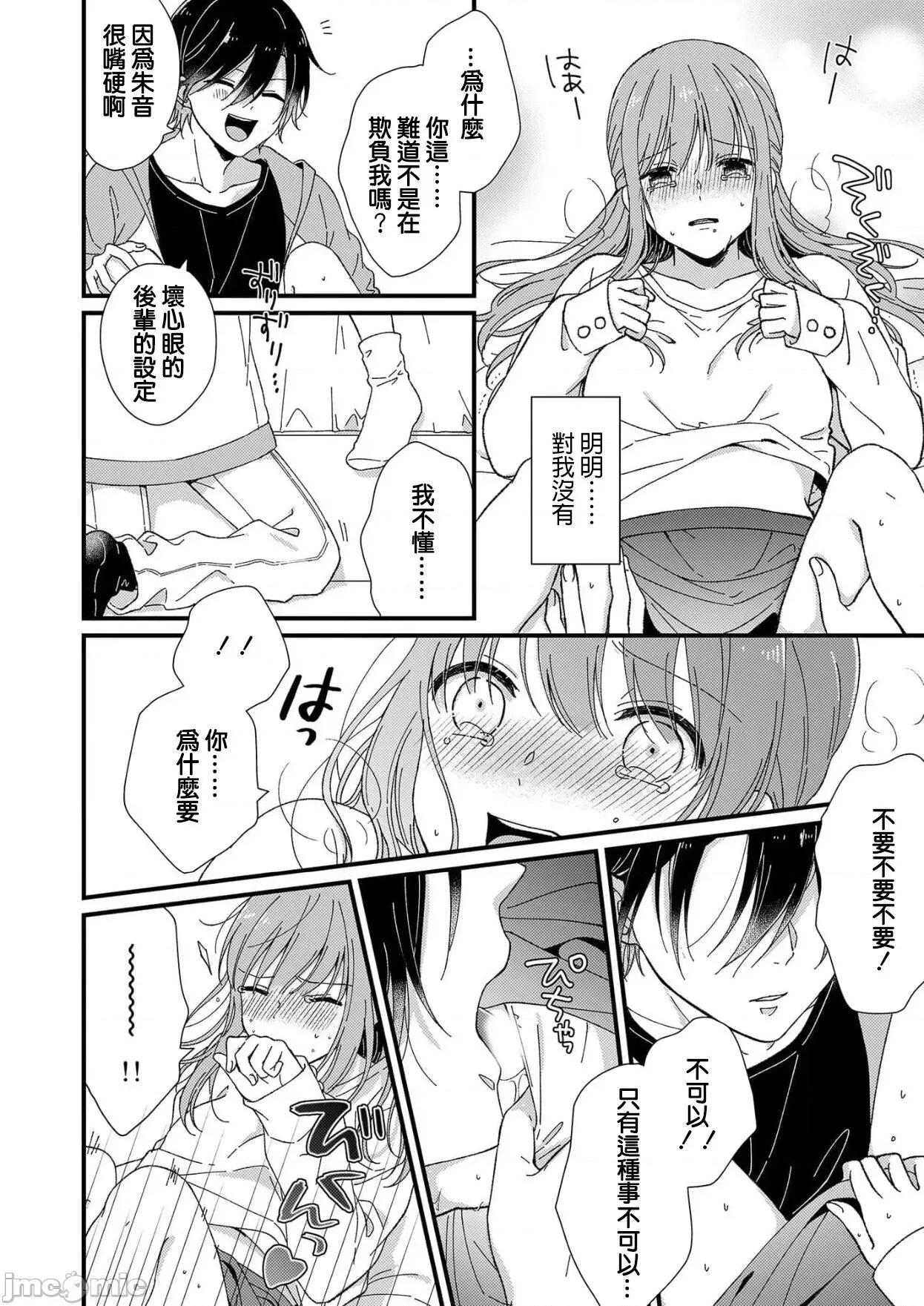 把你最深處的一切展示給我 [莉賽特漢化組] [冬乃よる]君の奧まで全部、みせて 3 第29页