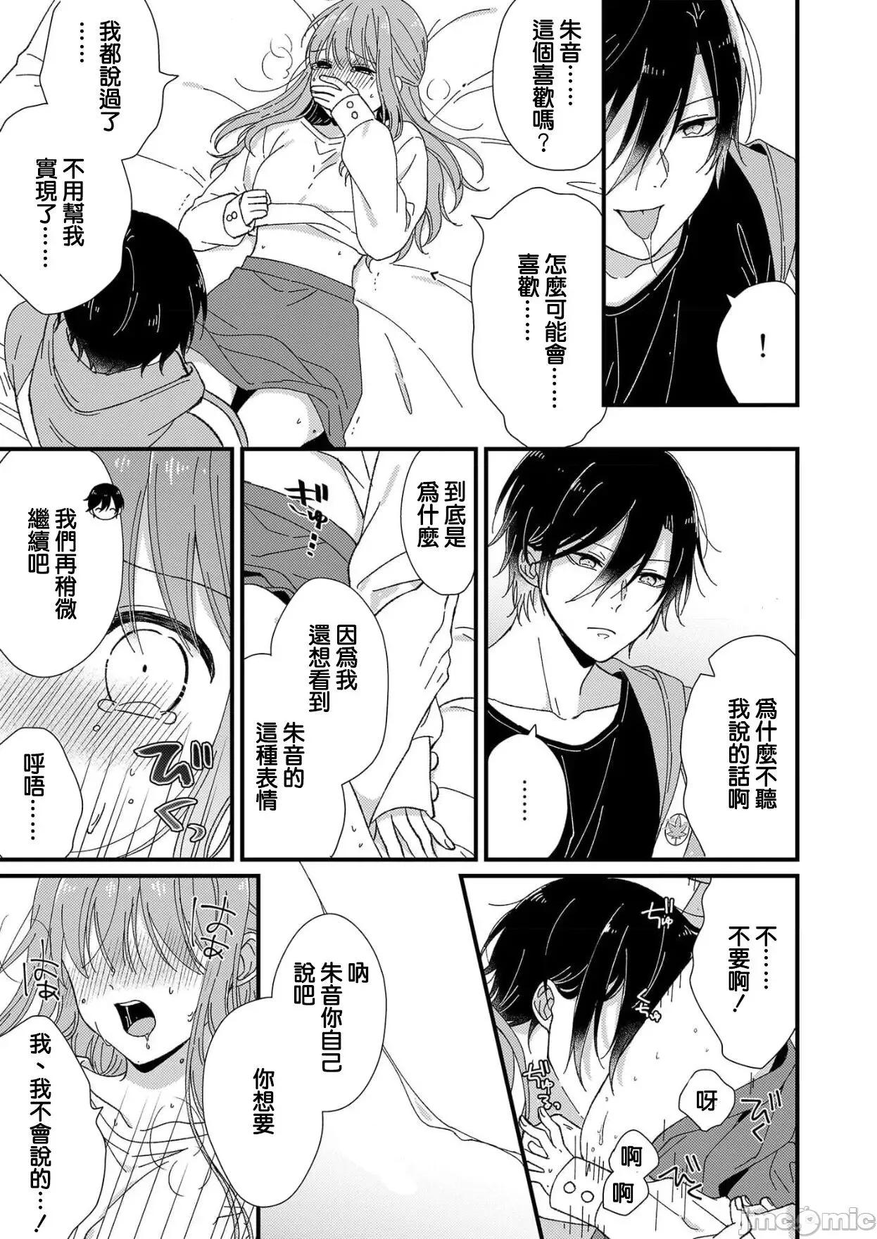 把你最深處的一切展示給我 [莉賽特漢化組] [冬乃よる]君の奧まで全部、みせて 3 第30页
