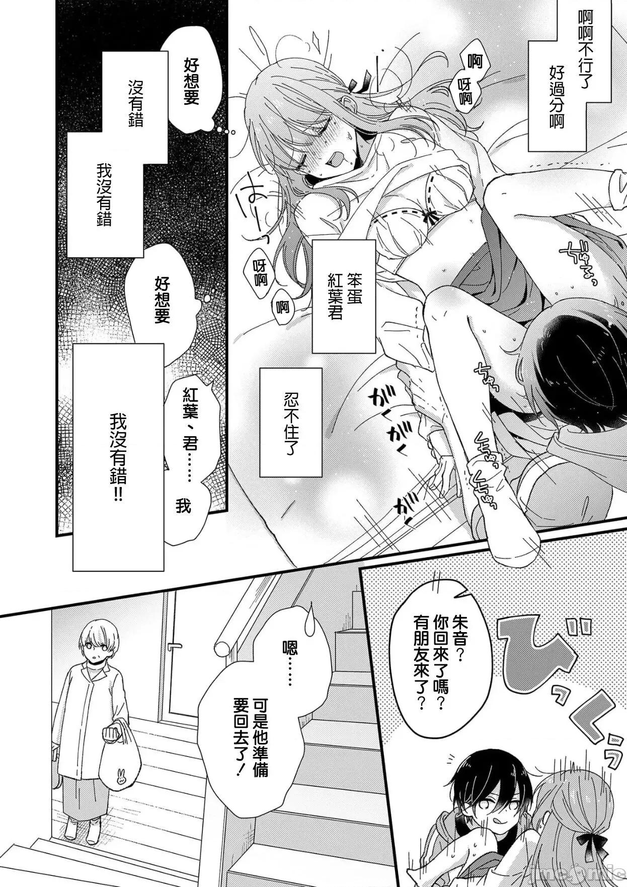 把你最深處的一切展示給我 [莉賽特漢化組] [冬乃よる]君の奧まで全部、みせて 3 第31页