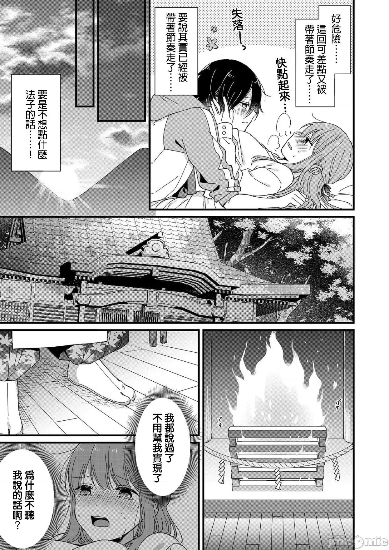 把你最深處的一切展示給我 [莉賽特漢化組] [冬乃よる]君の奧まで全部、みせて 3 第32页