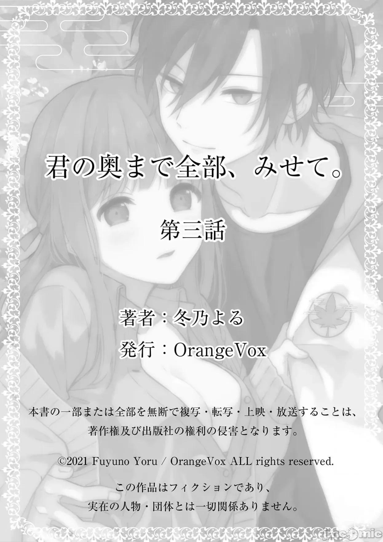 把你最深處的一切展示給我 [莉賽特漢化組] [冬乃よる]君の奧まで全部、みせて 3 第34页