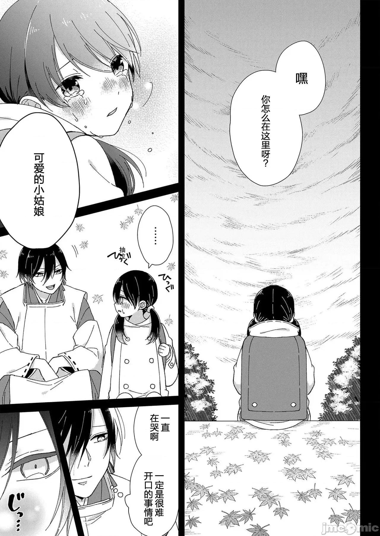 把你最深處的一切展示給我 [冬乃よる] 君の奧まで全部、みせて 4 第4页