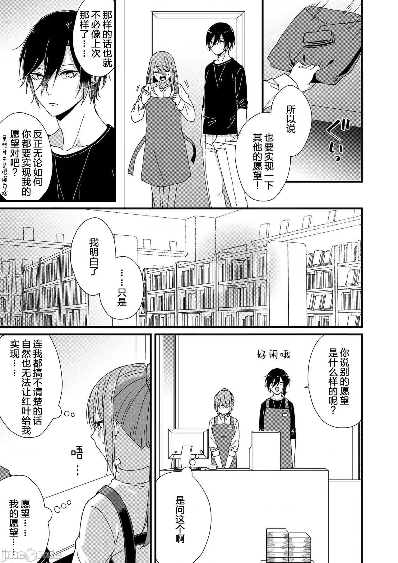 把你最深處的一切展示給我 [冬乃よる] 君の奧まで全部、みせて 4 第10页