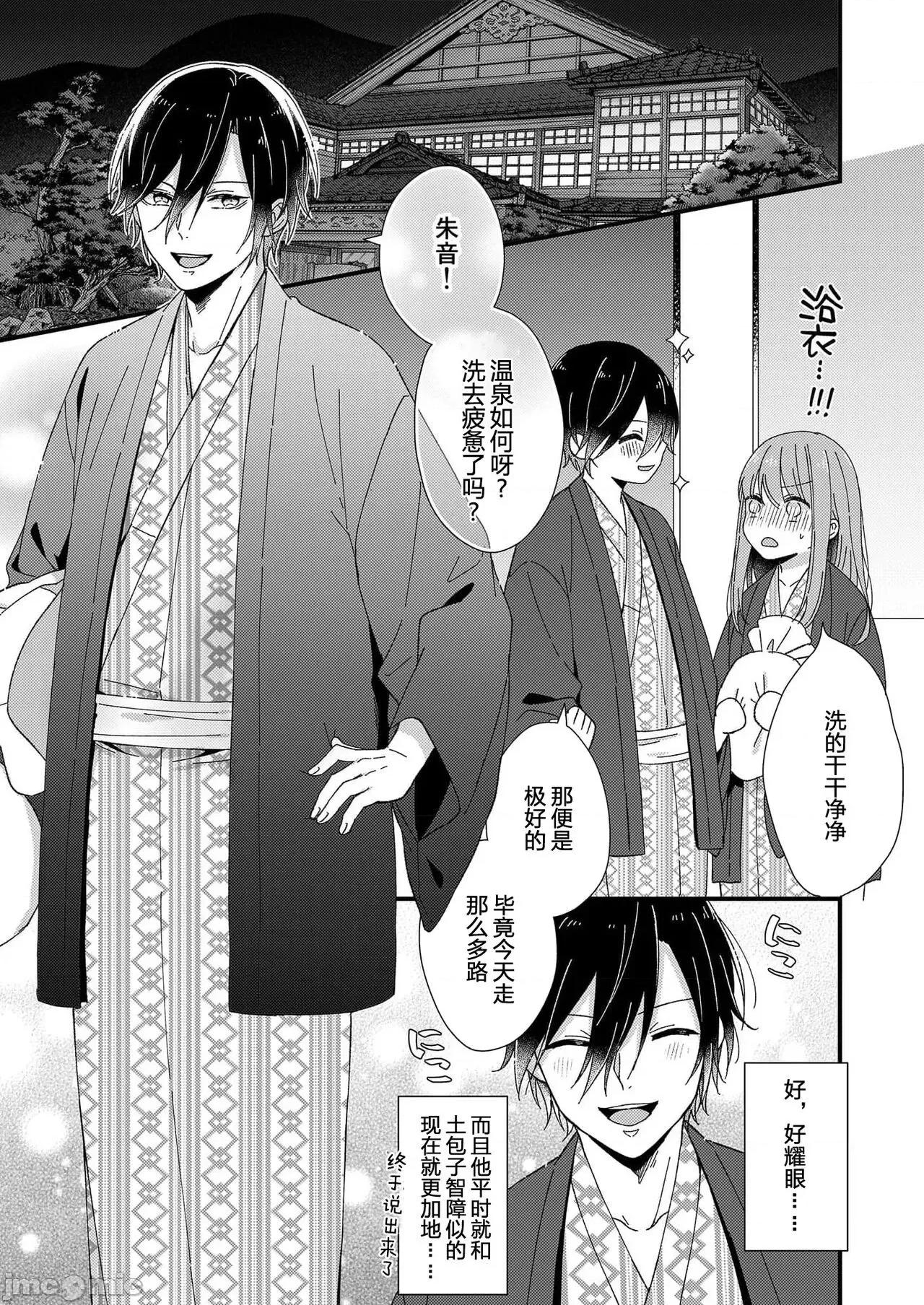 把你最深處的一切展示給我 [冬乃よる] 君の奧まで全部、みせて 4 第20页