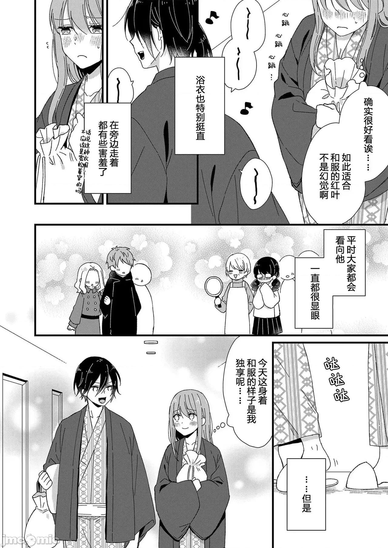 把你最深處的一切展示給我 [冬乃よる] 君の奧まで全部、みせて 4 第21页