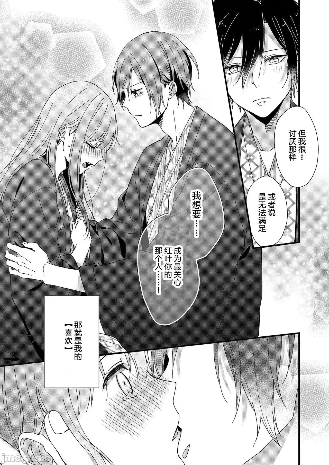 把你最深處的一切展示給我 [冬乃よる] 君の奧まで全部、みせて 4 第28页