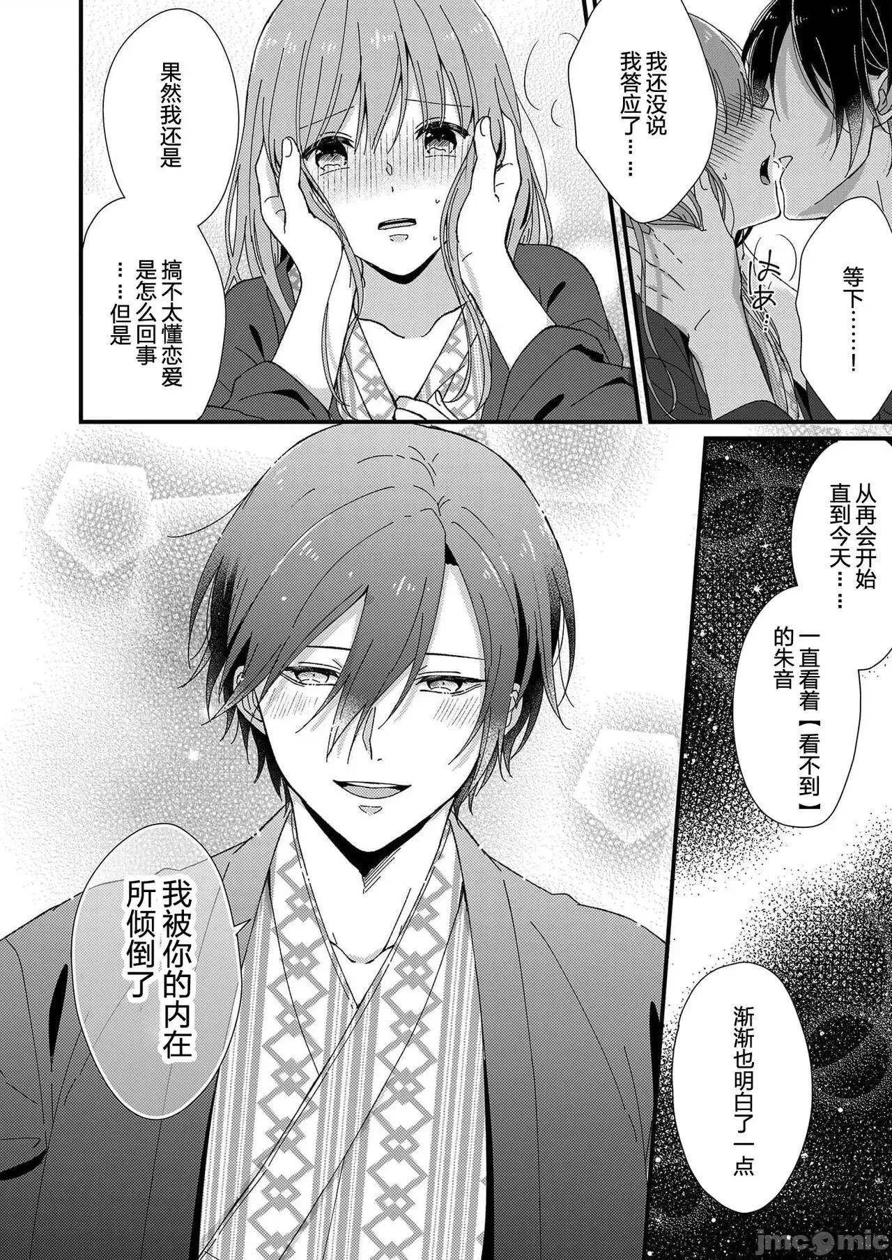 把你最深處的一切展示給我 [冬乃よる] 君の奧まで全部、みせて 4 第29页