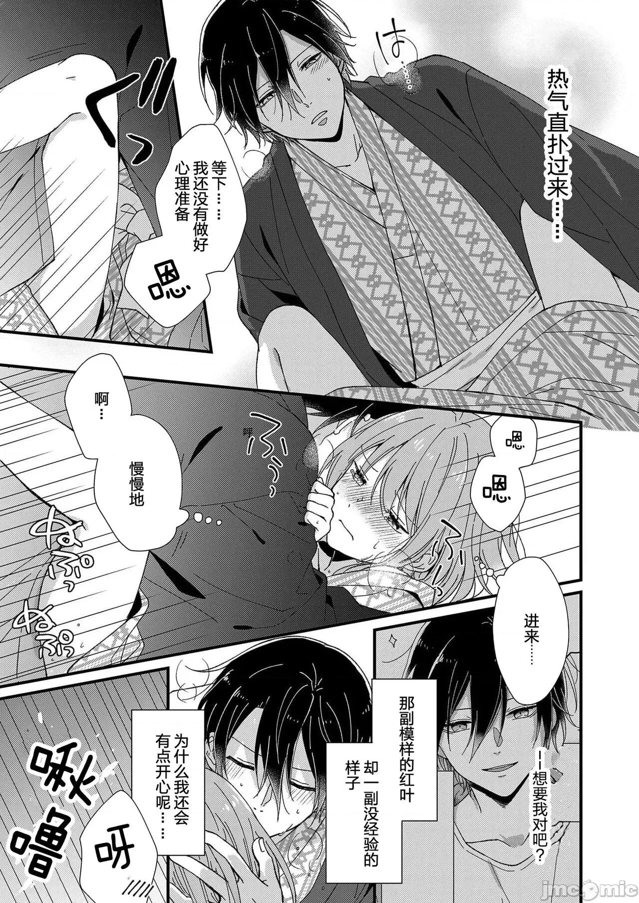 把你最深處的一切展示給我 [冬乃よる] 君の奧まで全部、みせて 4 第32页