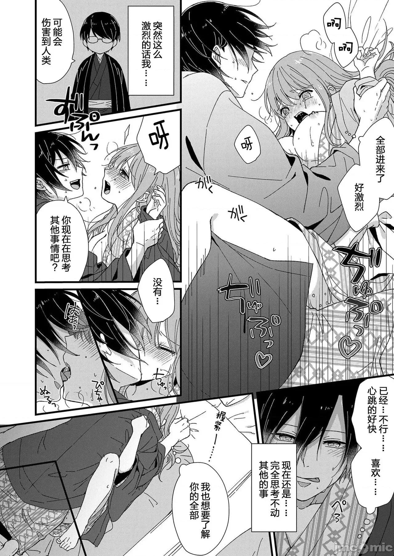 把你最深處的一切展示給我 [冬乃よる] 君の奧まで全部、みせて 4 第33页