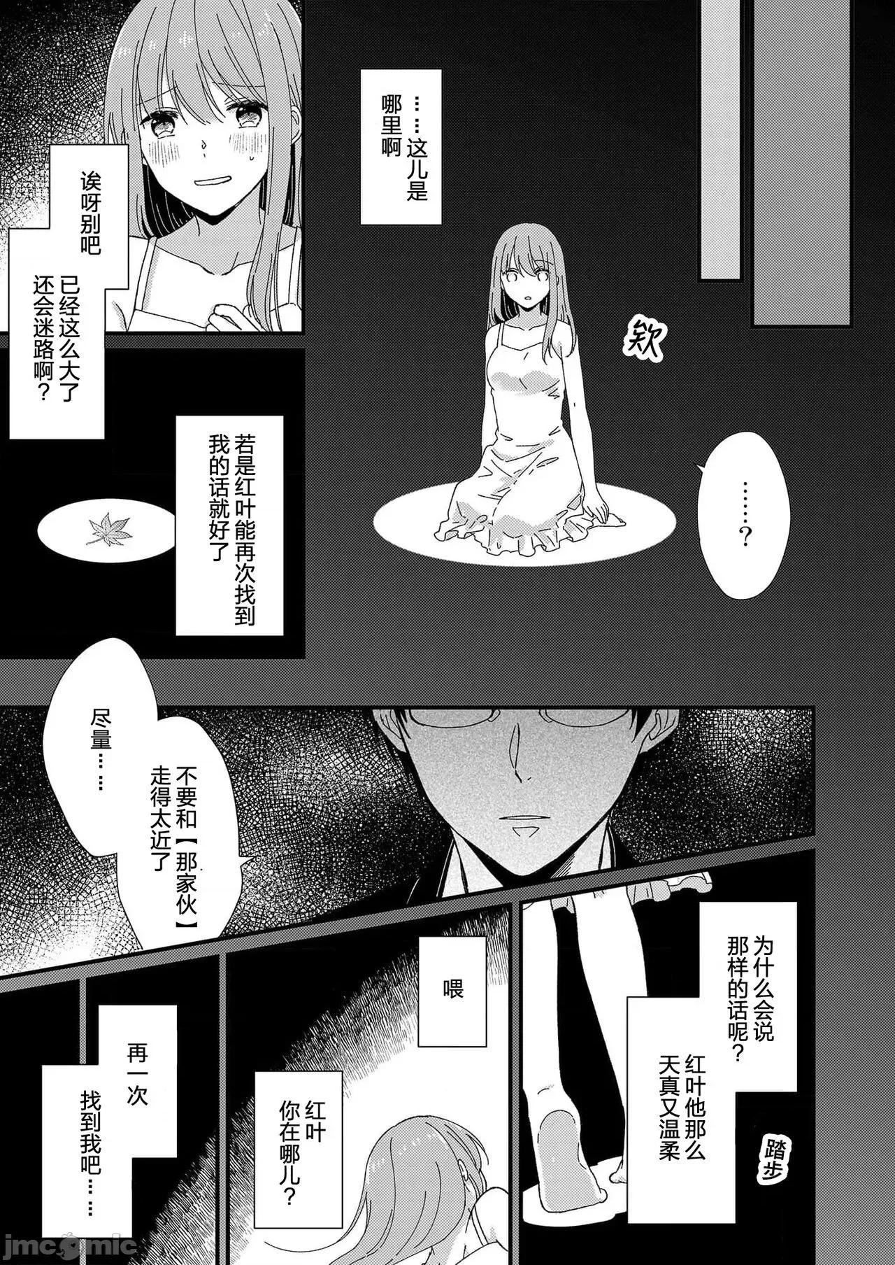 把你最深處的一切展示給我 [冬乃よる] 君の奧まで全部、みせて 4 第34页