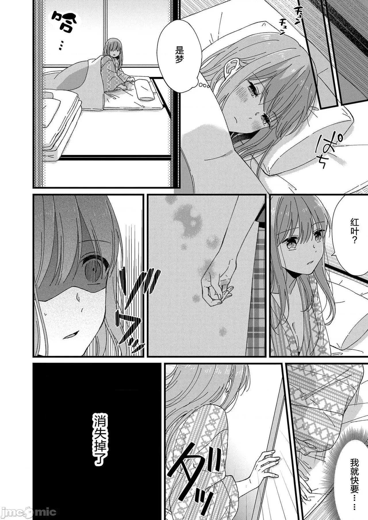 把你最深處的一切展示給我 [冬乃よる] 君の奧まで全部、みせて 4 第35页