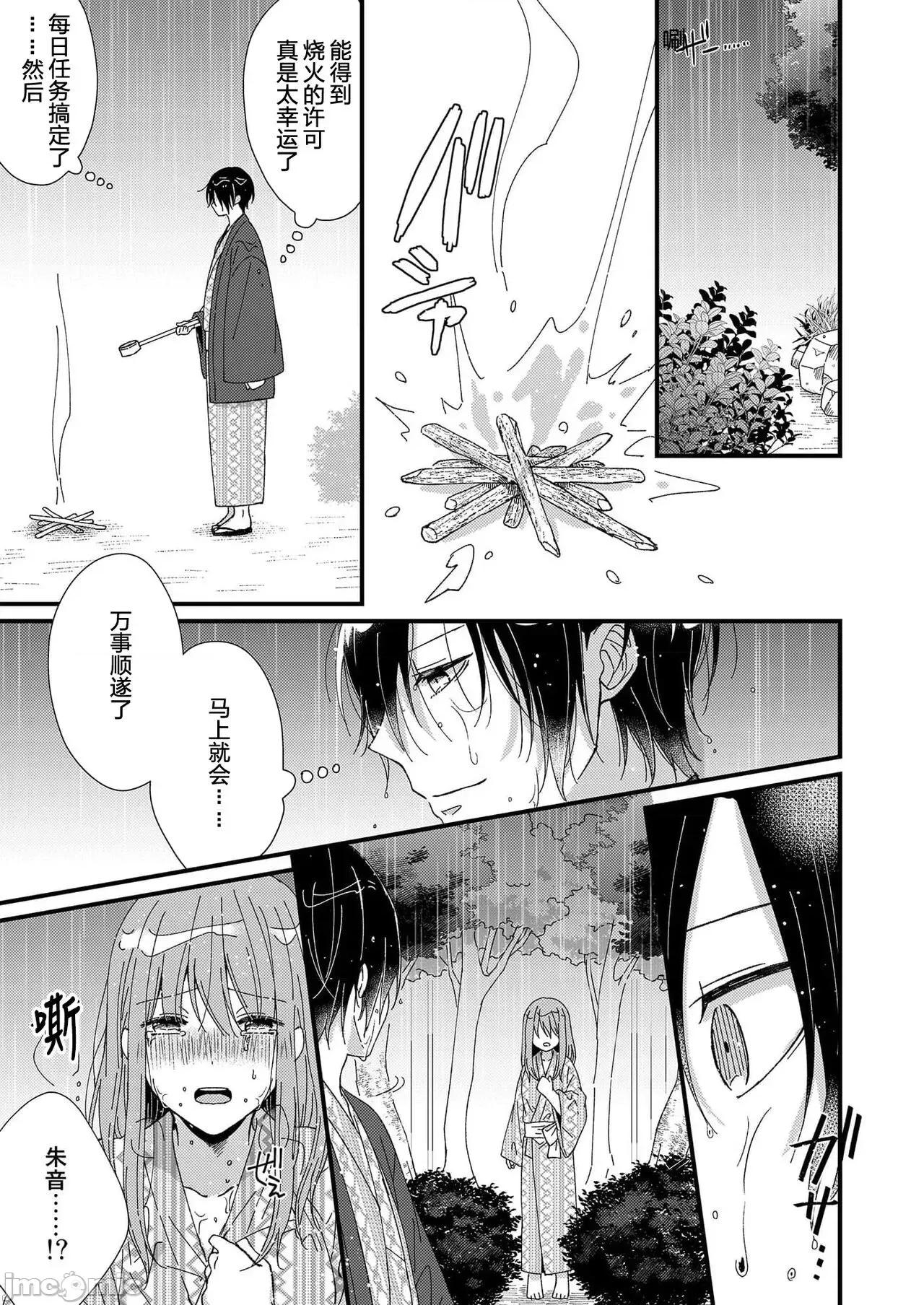 把你最深處的一切展示給我 [冬乃よる] 君の奧まで全部、みせて 4 第36页