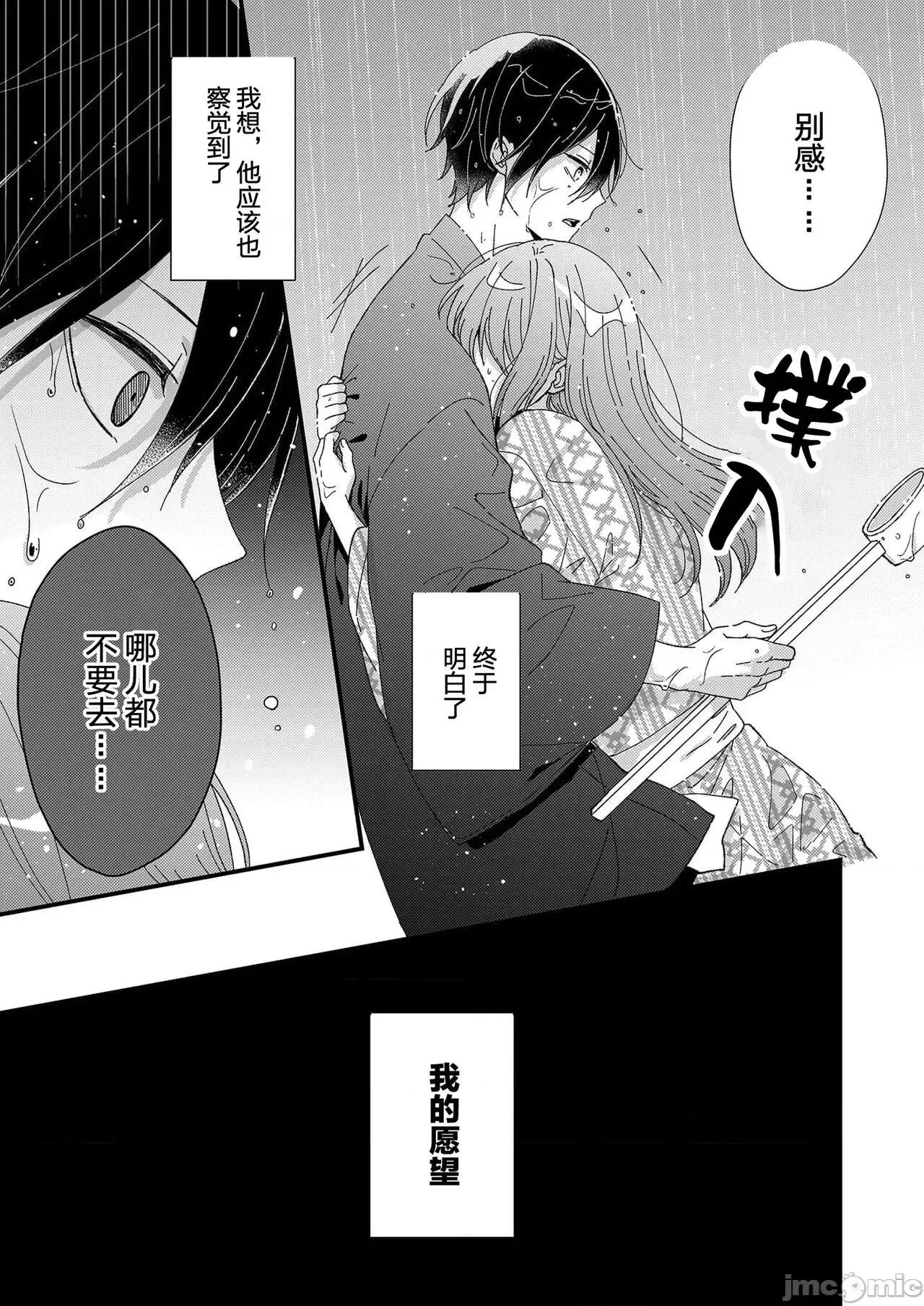 把你最深處的一切展示給我 [冬乃よる] 君の奧まで全部、みせて 4 第37页