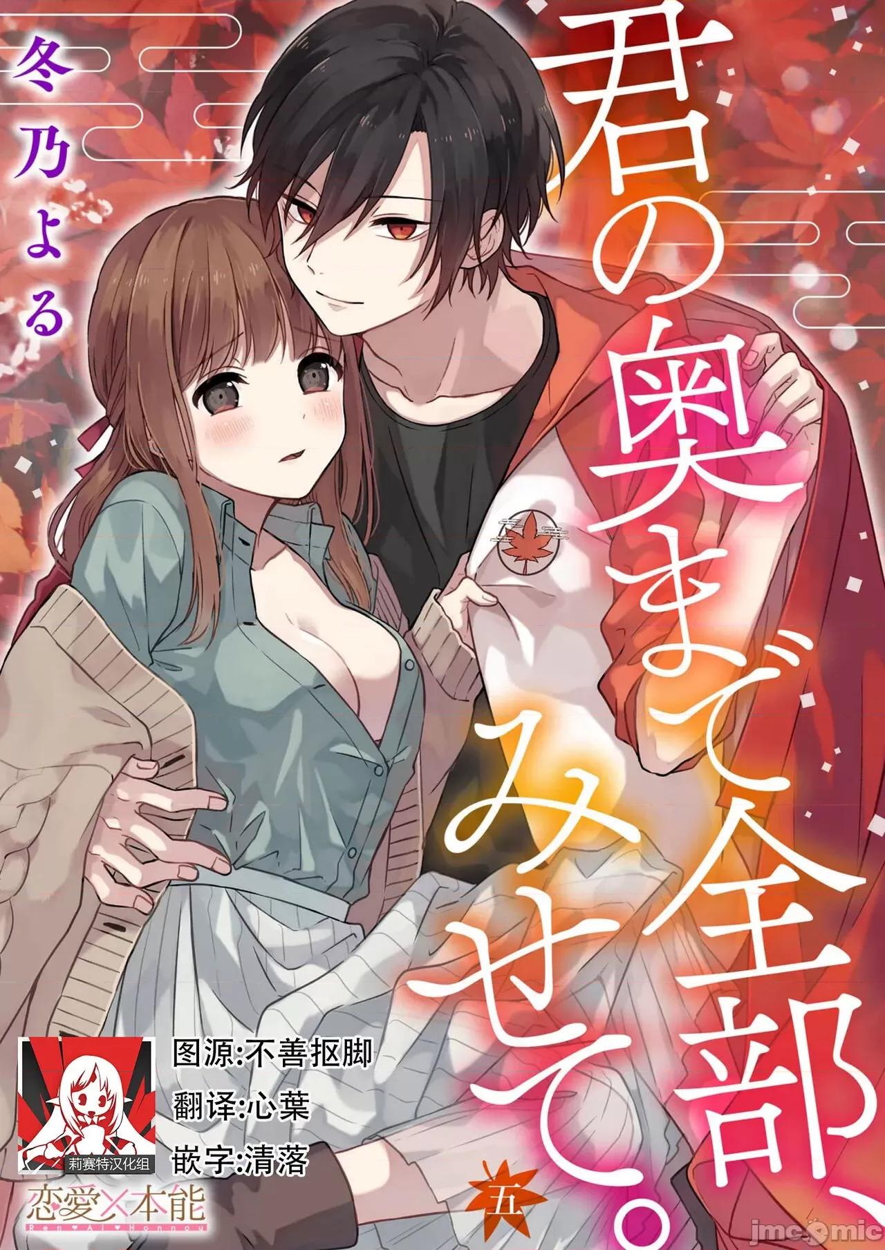 把你最深處的一切展示給我 [冬乃よる] 君の奧まで全部、みせて 5 第1页