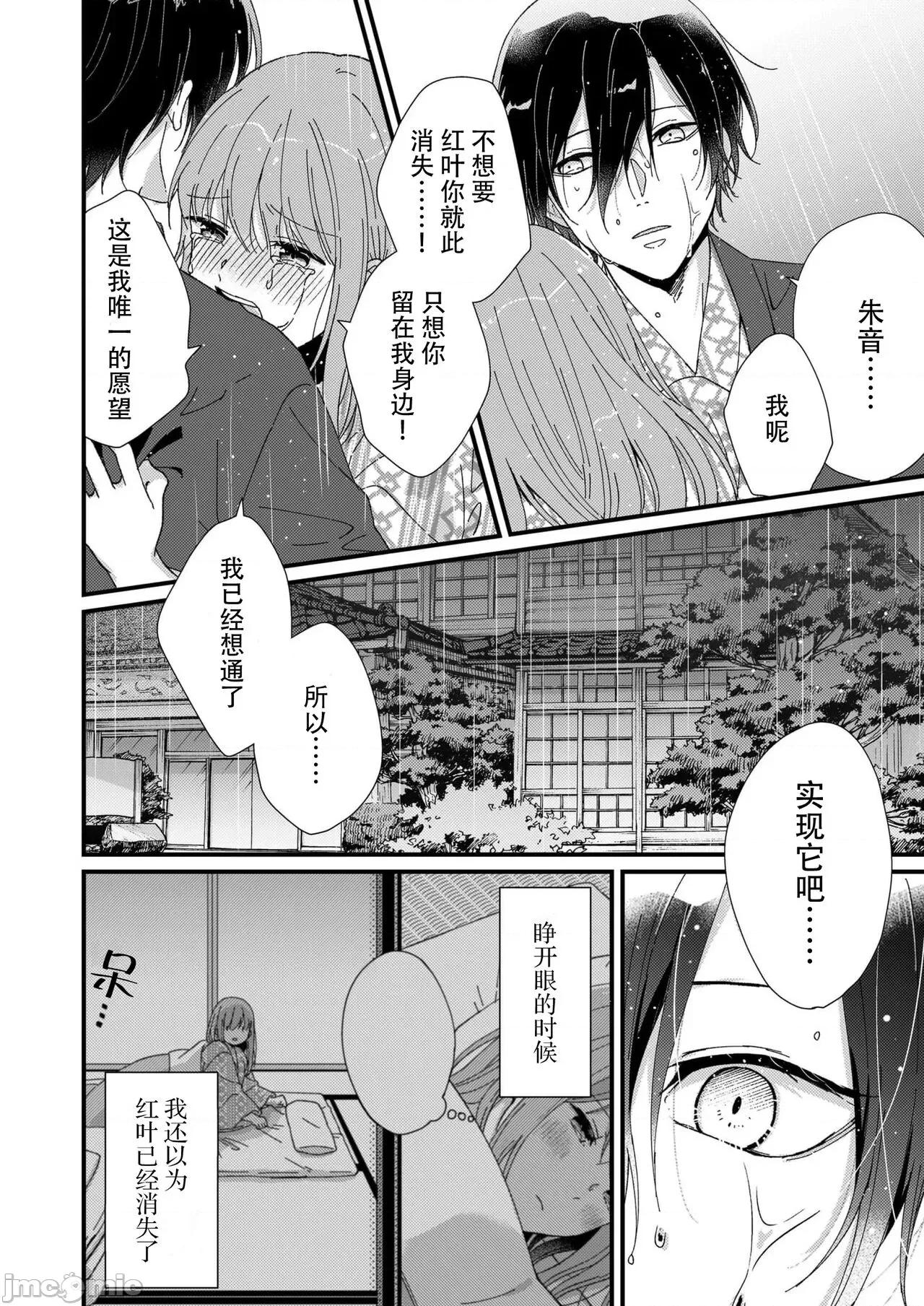 把你最深處的一切展示給我 [冬乃よる] 君の奧まで全部、みせて 5 第3页