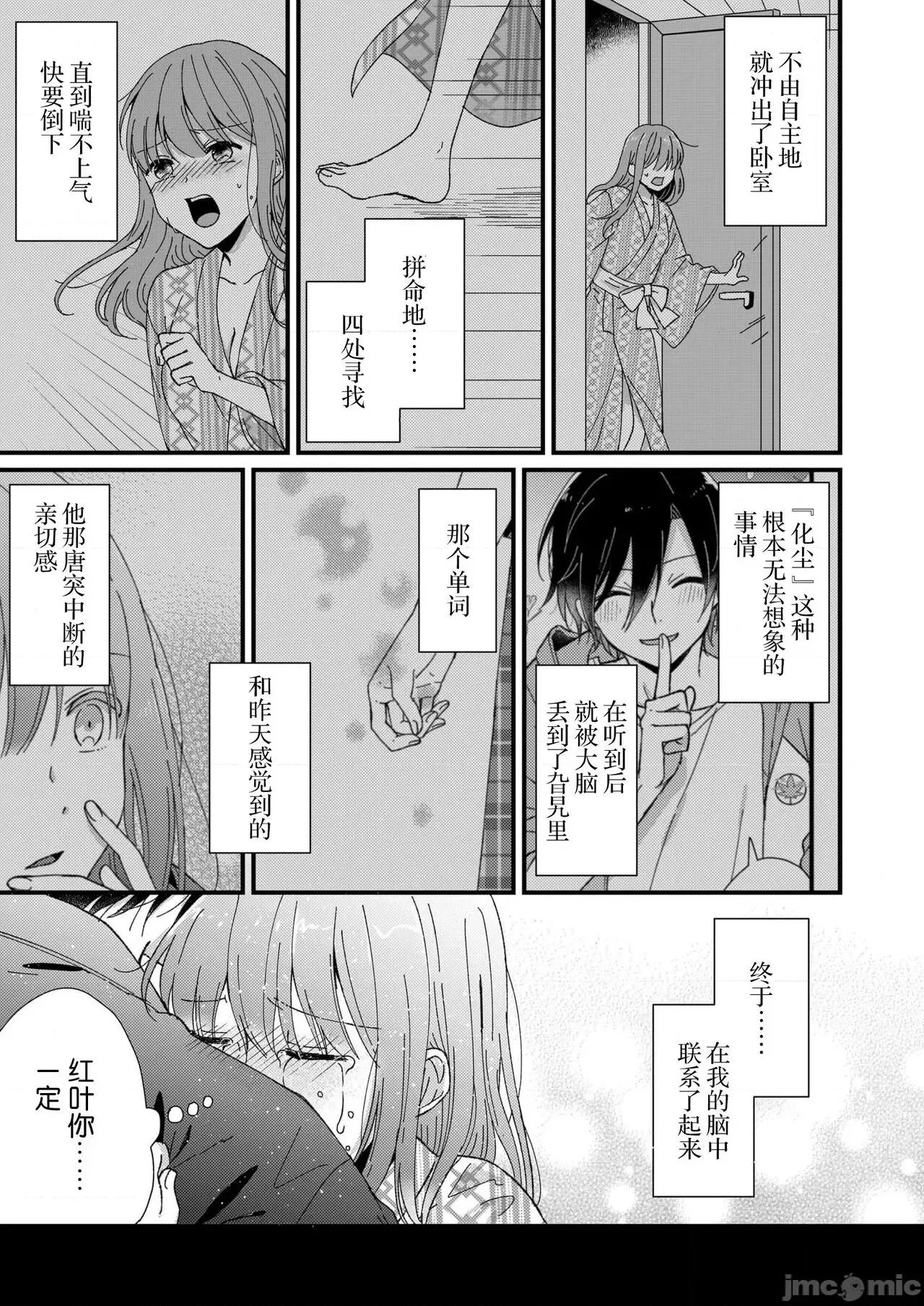 把你最深處的一切展示給我 [冬乃よる] 君の奧まで全部、みせて 5 第4页