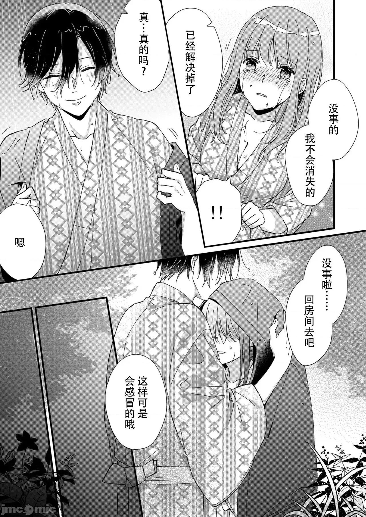 把你最深處的一切展示給我 [冬乃よる] 君の奧まで全部、みせて 5 第6页