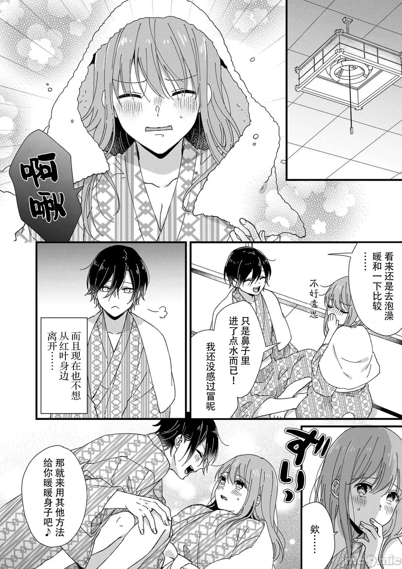 把你最深處的一切展示給我 [冬乃よる] 君の奧まで全部、みせて 5 第7页